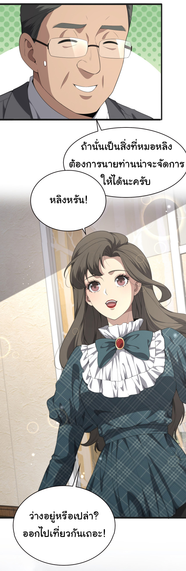 สุดยอดระบบของหมอหลิงหรัน ตอนที่ 218 หน้า 30