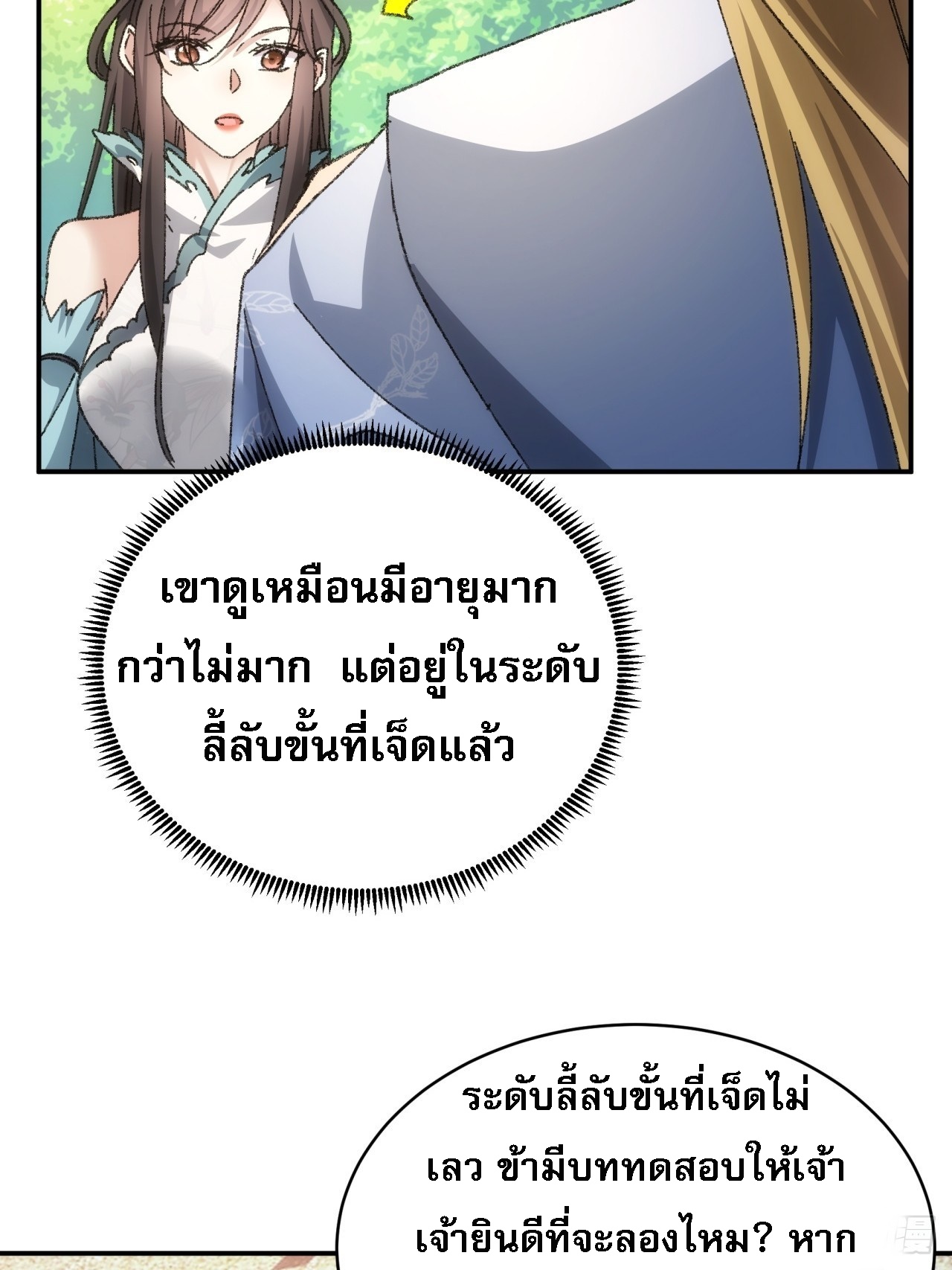 ข้าจะกำหนดชะตาตัวเอง ทันจีน ตอนที่ 128 หน้า 34