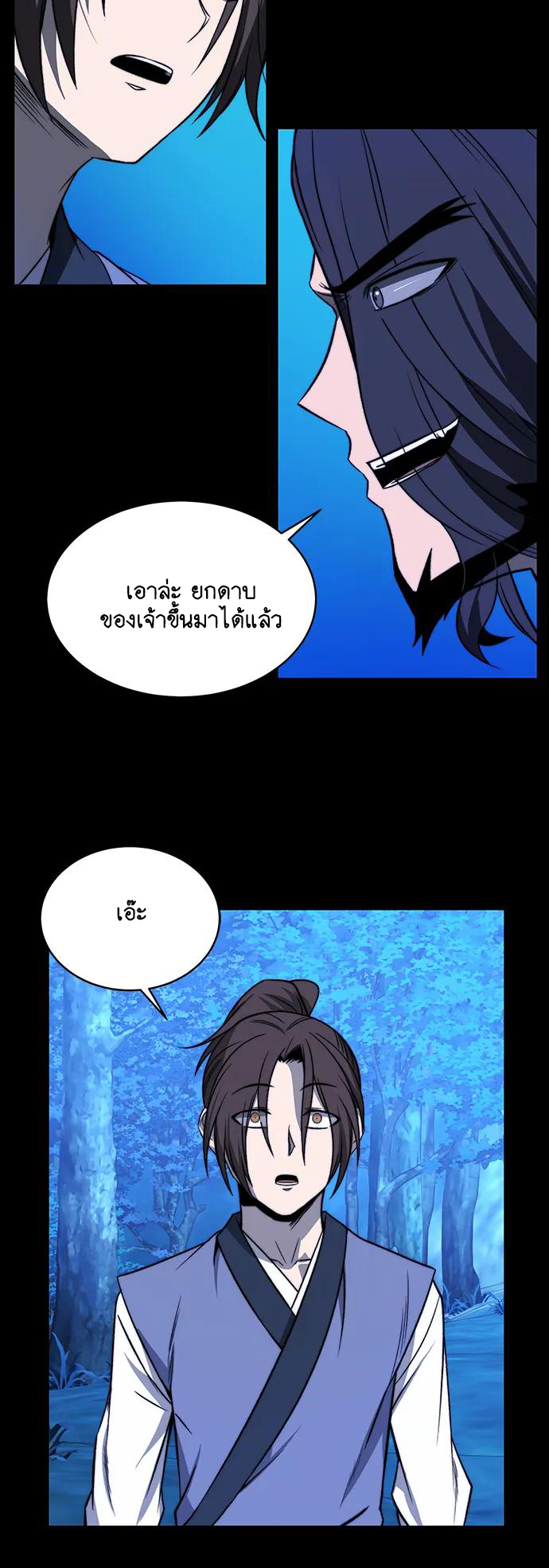 Unprecedented swordsmanship genius ตอนที่ 1 หน้า 40