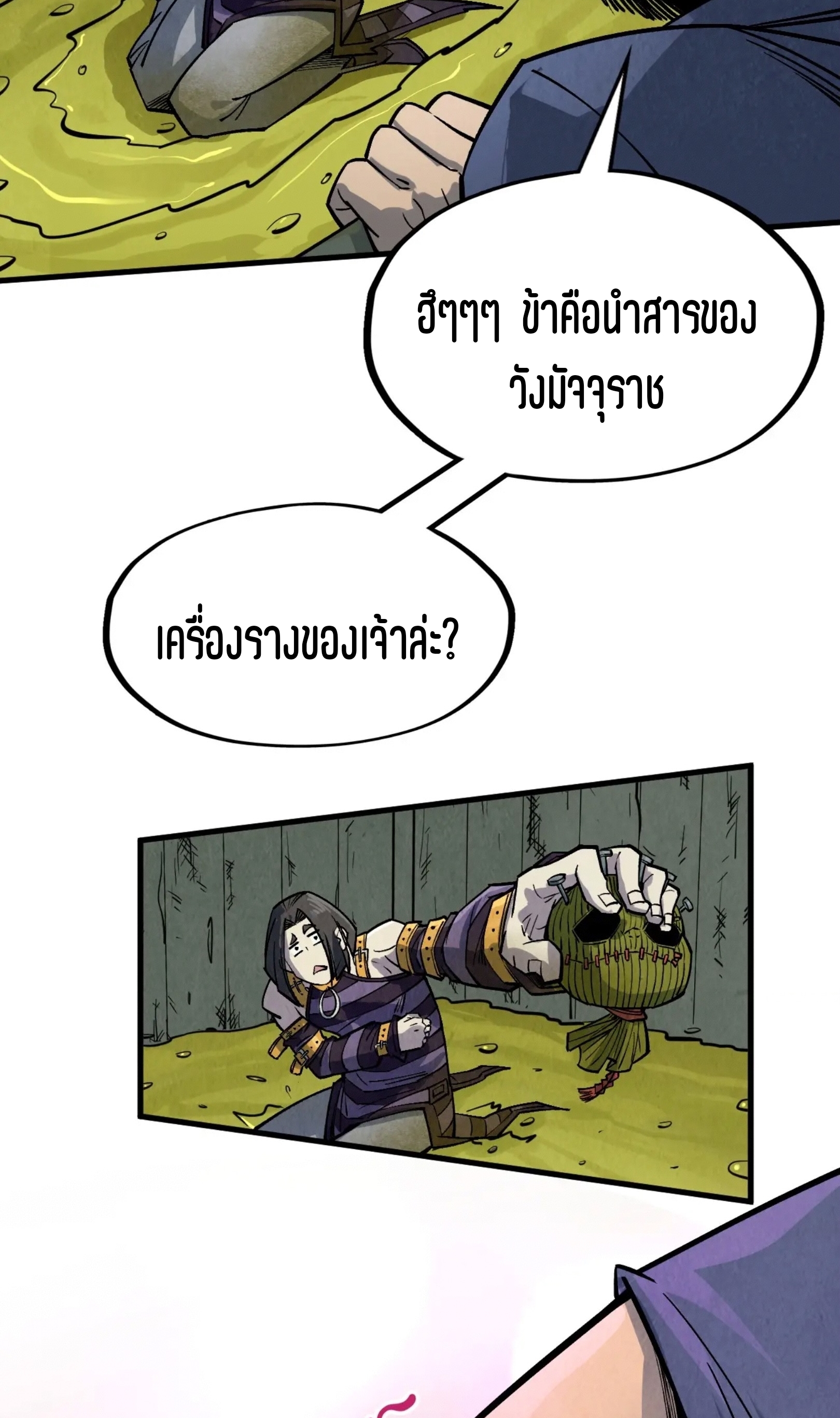 มหาเทพนิรันดร์กาล ตอนที่ 198 หน้า 50