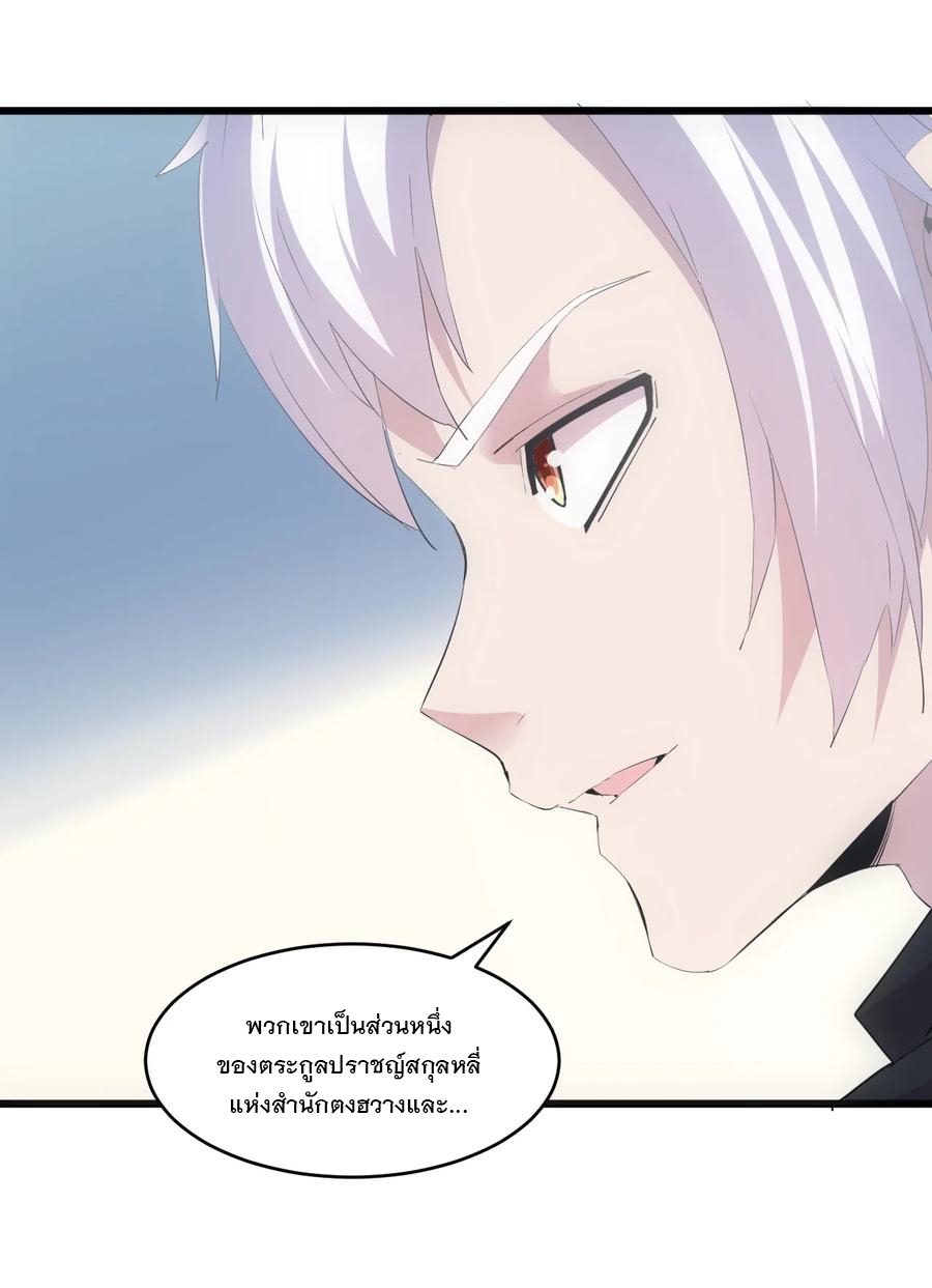 มหาเทพเอกะหมื่นบรรพกาล (จบ) ตอนที่ 73 หน้า 53