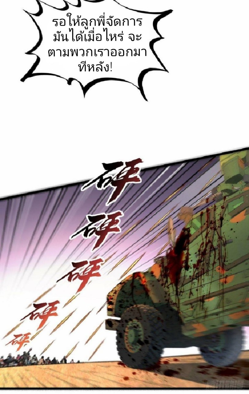 ฮาเร็มกองทัพสาวนี้ของผม ตอนที่ 17 หน้า 22