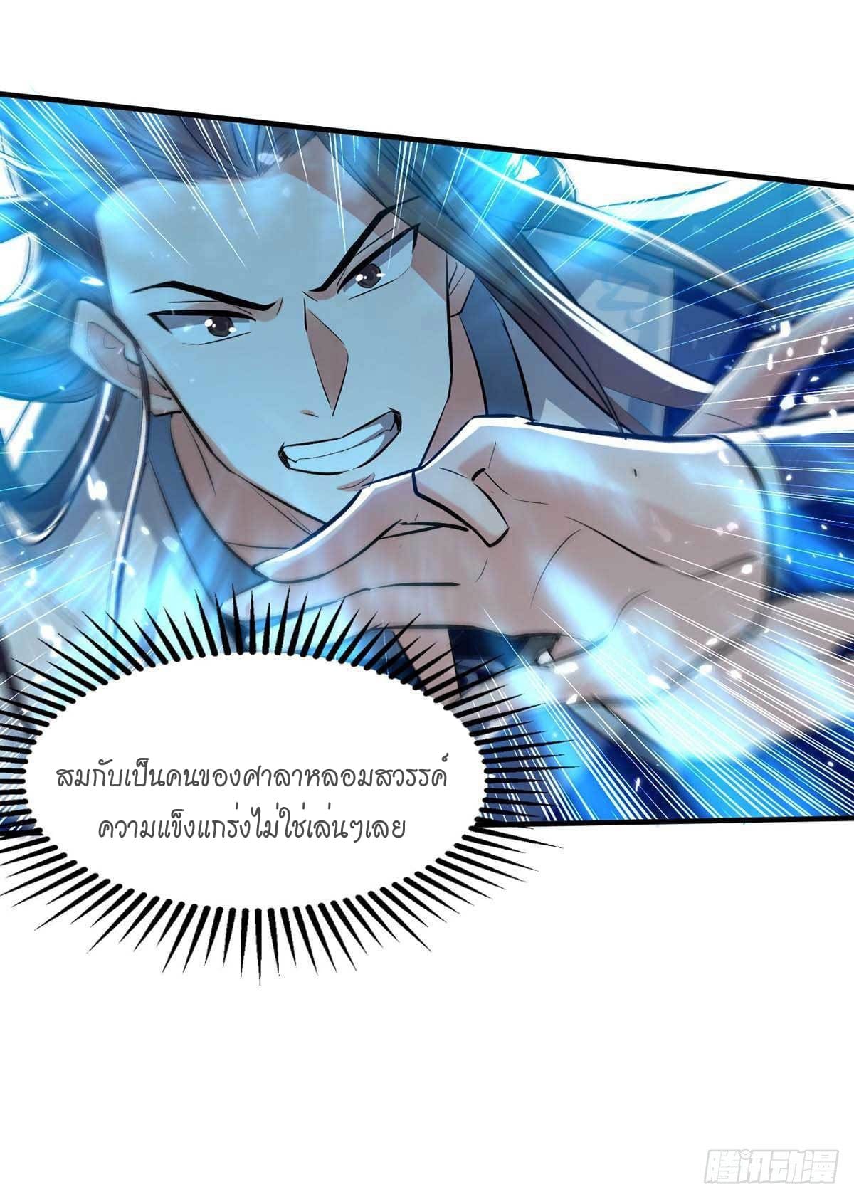 Peerless Martial Spirit ตอนที่ 104 หน้า 8