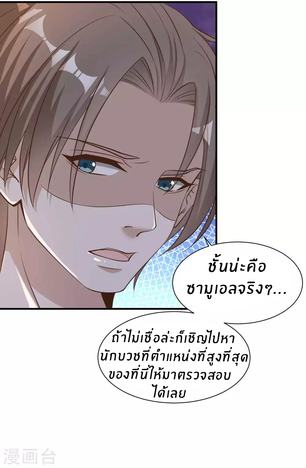 God Fisherman ตอนที่ 84 หน้า 9