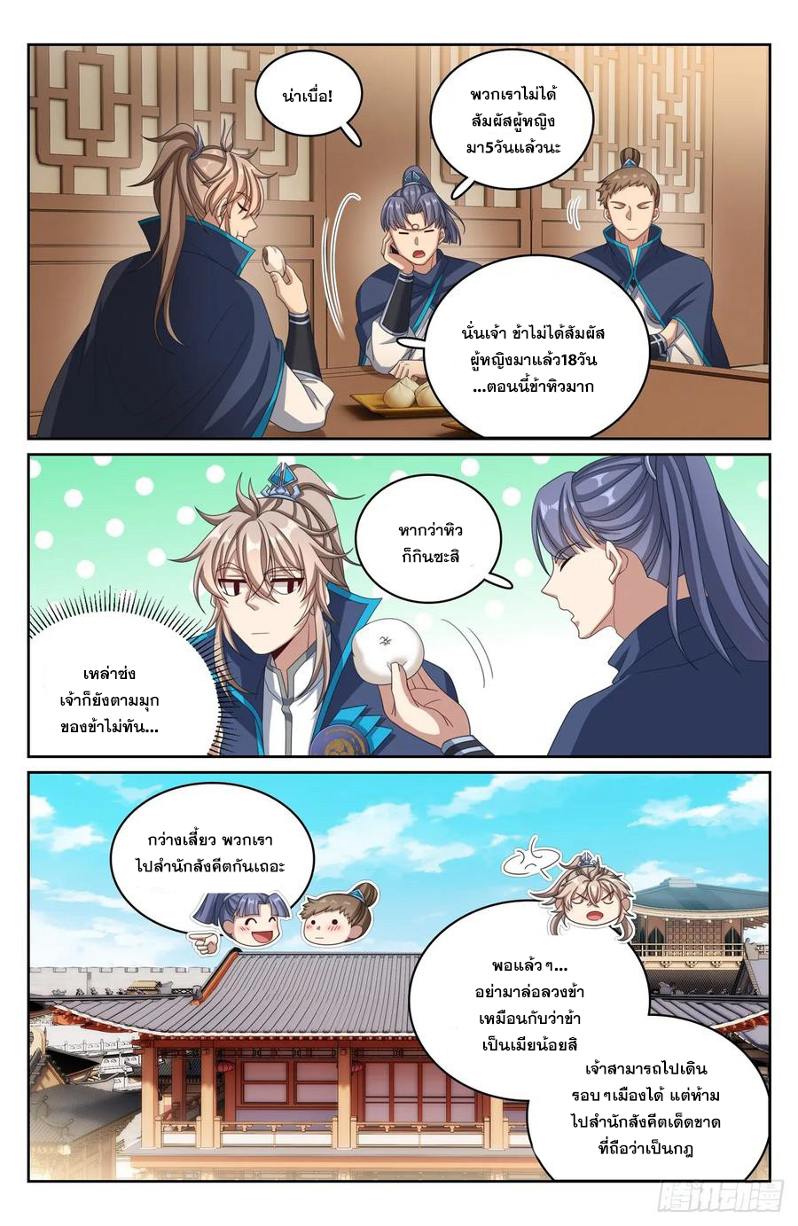 ผู้พิทักษ์รัตติกาล ตอนที่ 240 หน้า 15