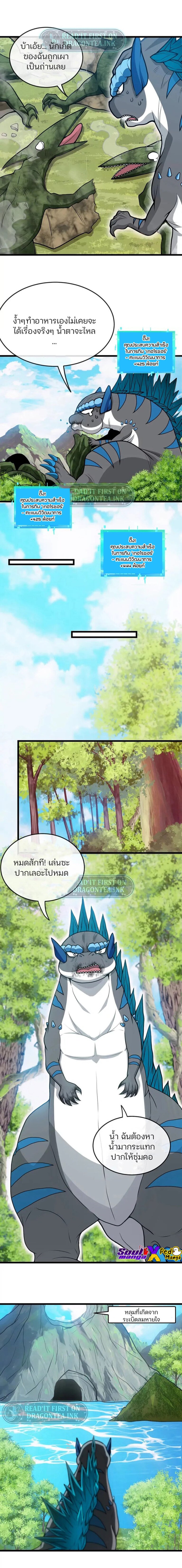 เกิดใหม่เป็นก็อตซิลล่า ( Reborn as a monster ) ตอนที่ 4 หน้า 8