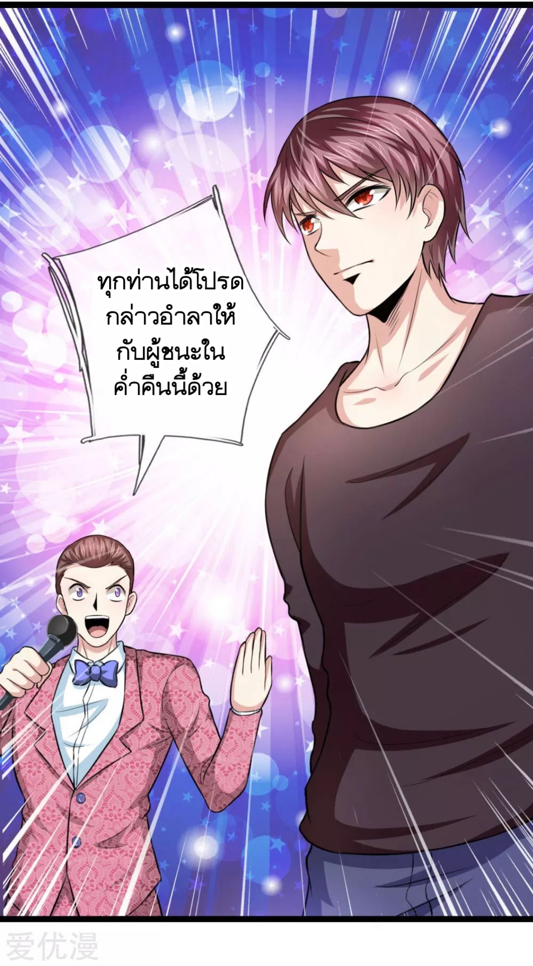 สุดยอดปรมาจารย์มีด ตอนที่ 98 หน้า 9