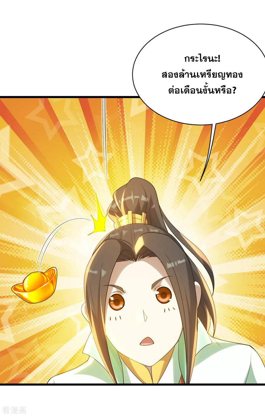 เทพอสูรสยบฟ้า ตอนที่ 126 หน้า 10