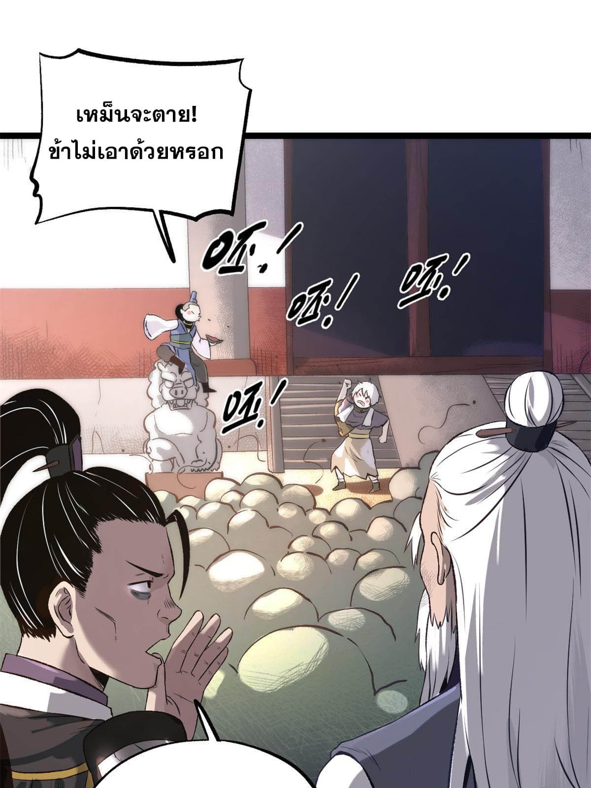 สายลับคนแรกในประวัติศาสตร์ ตอนที่ 15 หน้า 46
