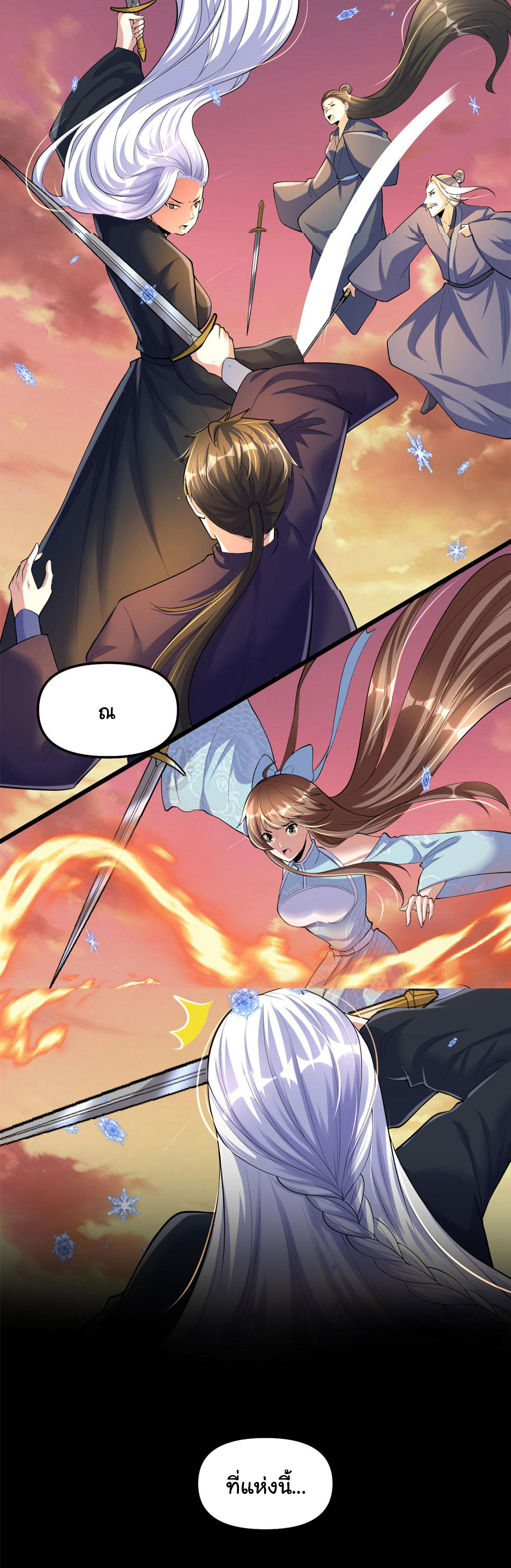 I might be a fake fairy ตอนที่ 266 หน้า 11