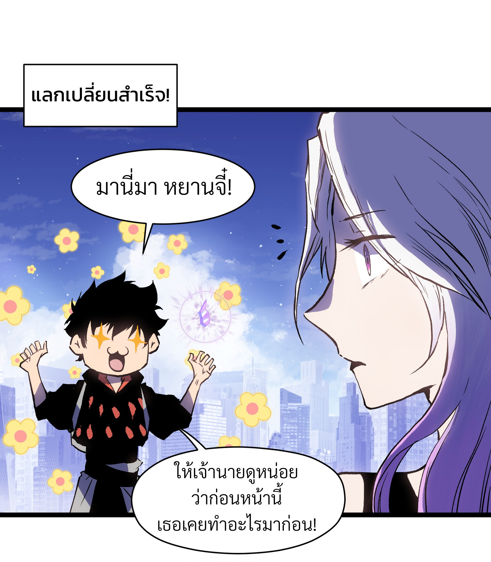 บริษัทจัดส่งในวันสิ้นโลก ตอนที่ 22 หน้า 17