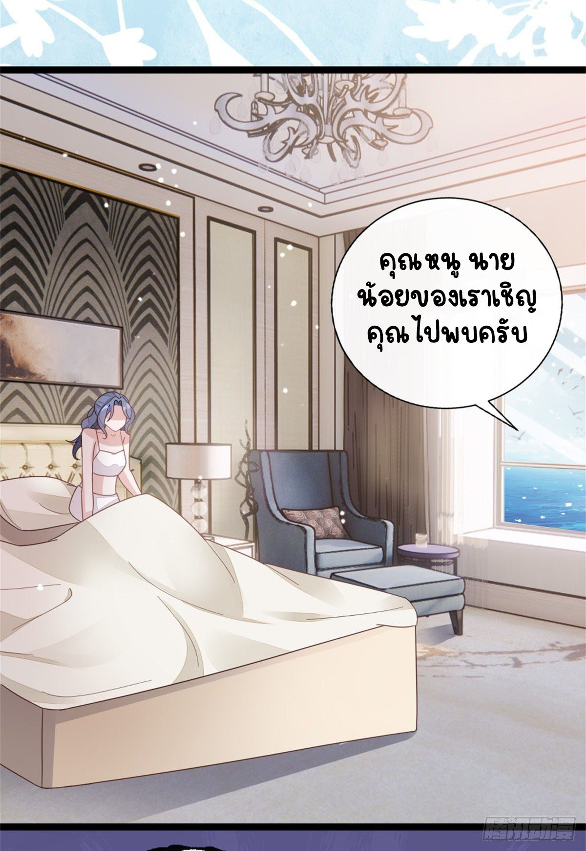 ระบบเปลี่ยนชะตายัยตัวร้าย ตอนที่ 65 หน้า 28