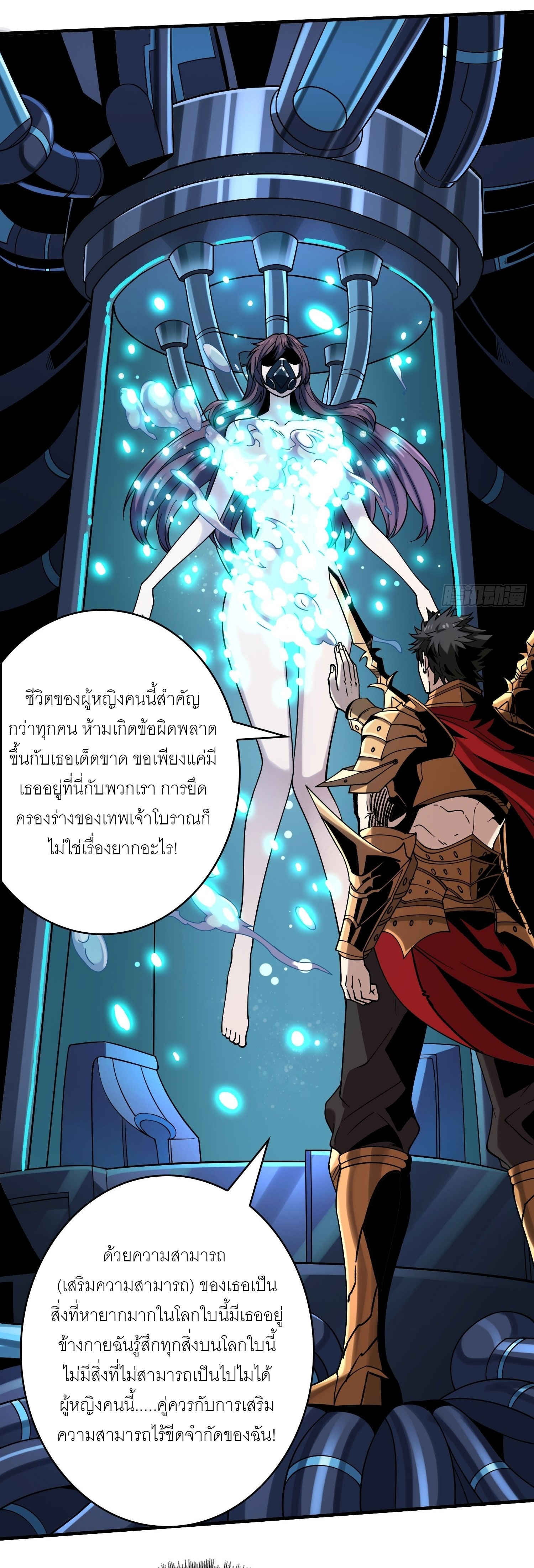 (ชนจีน) IT STARTS WITH A KINGPIN ACCOUNT - จุติจอมราชัน ตอนที่ 250 หน้า 5