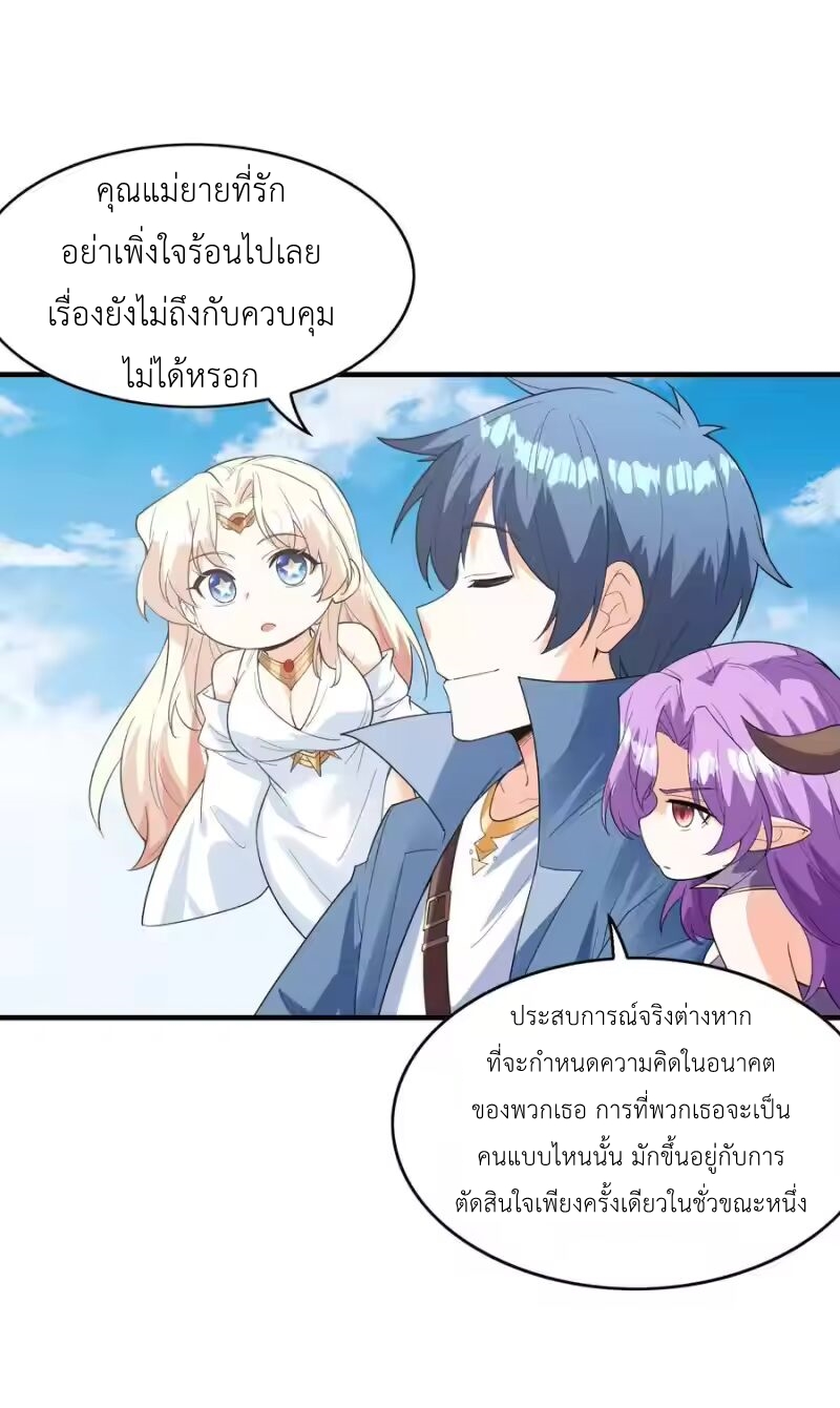 My Harem Is Entirely Female Demon Villains ตอนที่ 140 หน้า 60
