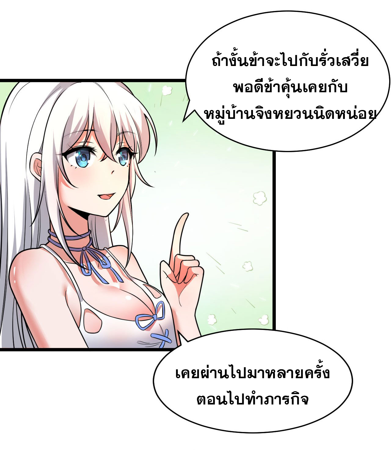 ข้าเพียงต้องการฝึกฝนศิษย์น้องหญิงก็เท่านั้น ตอนที่ 62 หน้า 37