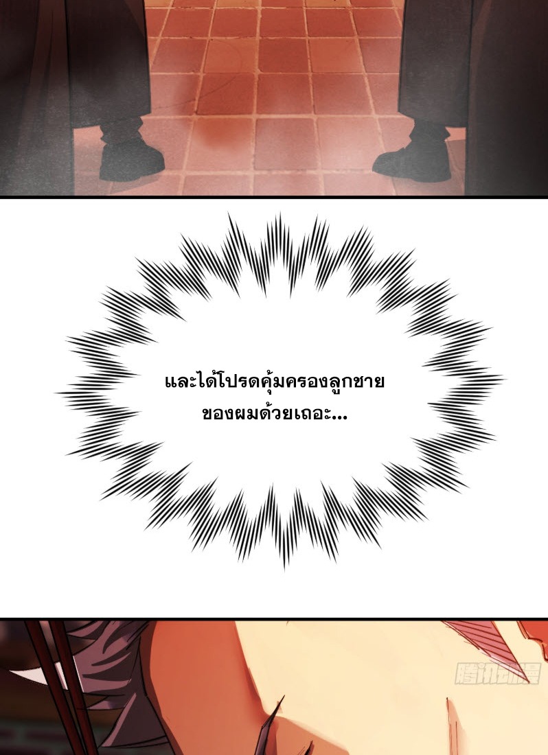 ไซเบอร์เซียน: ข้าเกิดใหม่เพื่อครองจุดสูงสุด ตอนที่ 2 หน้า 28