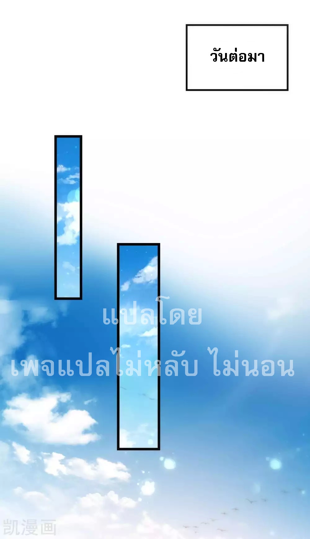 |.การหวนคืนราชันย์เทพสวรรค์ (จบแล้ว) ตอนที่ 22 หน้า 13