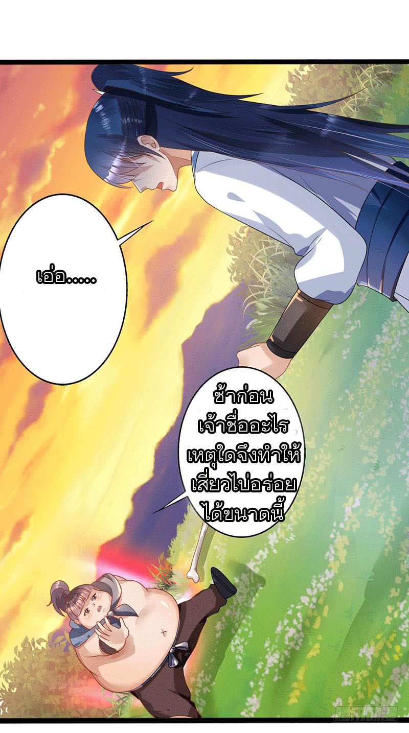 Peerless Scripture of Chaos ตอนที่ 39 หน้า 5