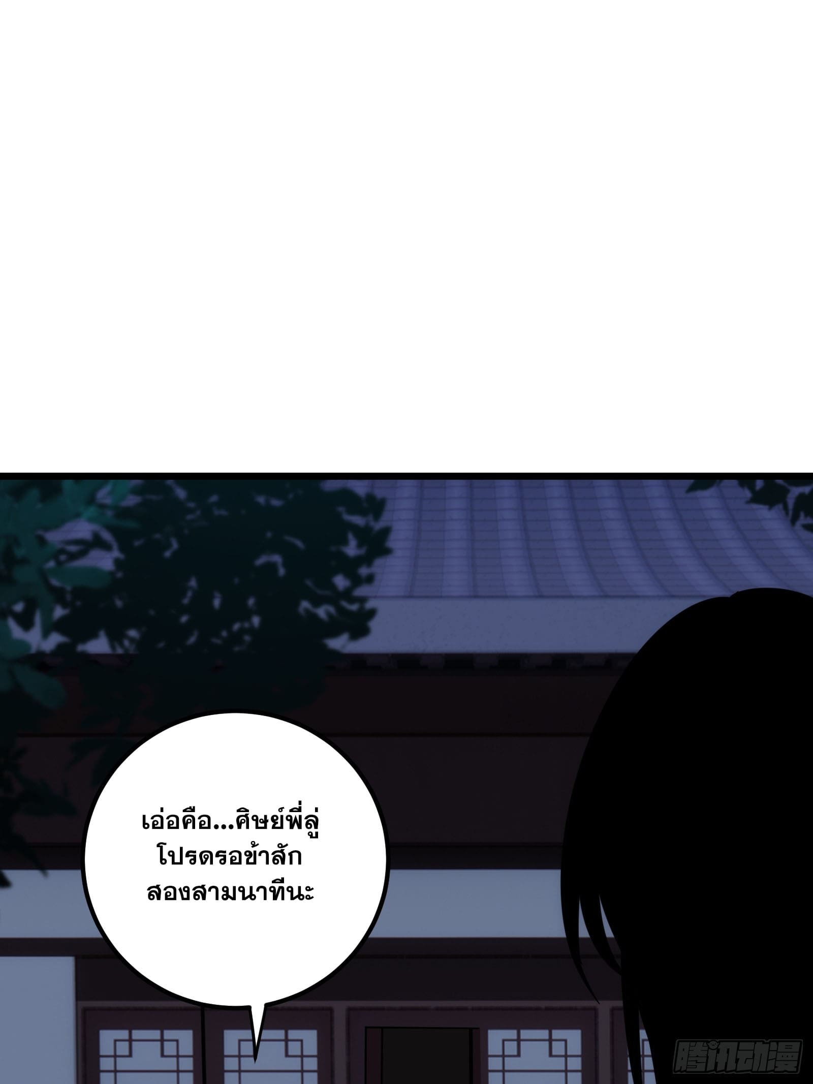 บังคับใจตัวเองก็ไร้เทียมทานได้ ตอนที่ 60 หน้า 55