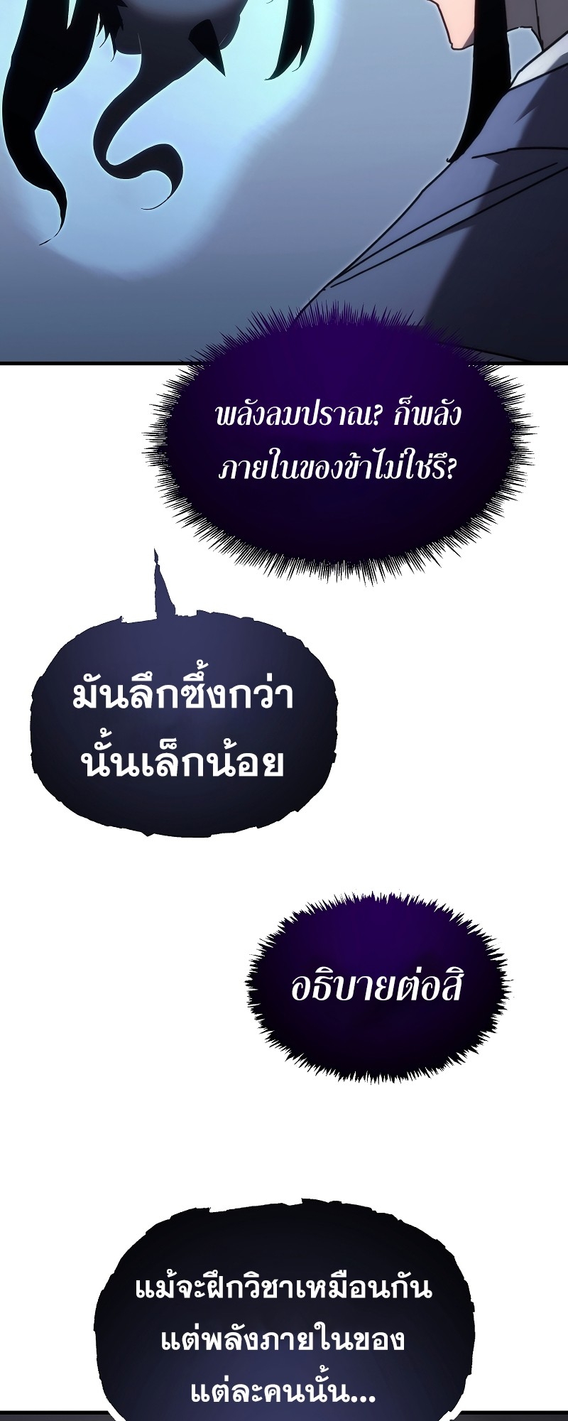 ตำนานการจุติใหม่ของเทพมาร ตอนที่ 12 หน้า 61