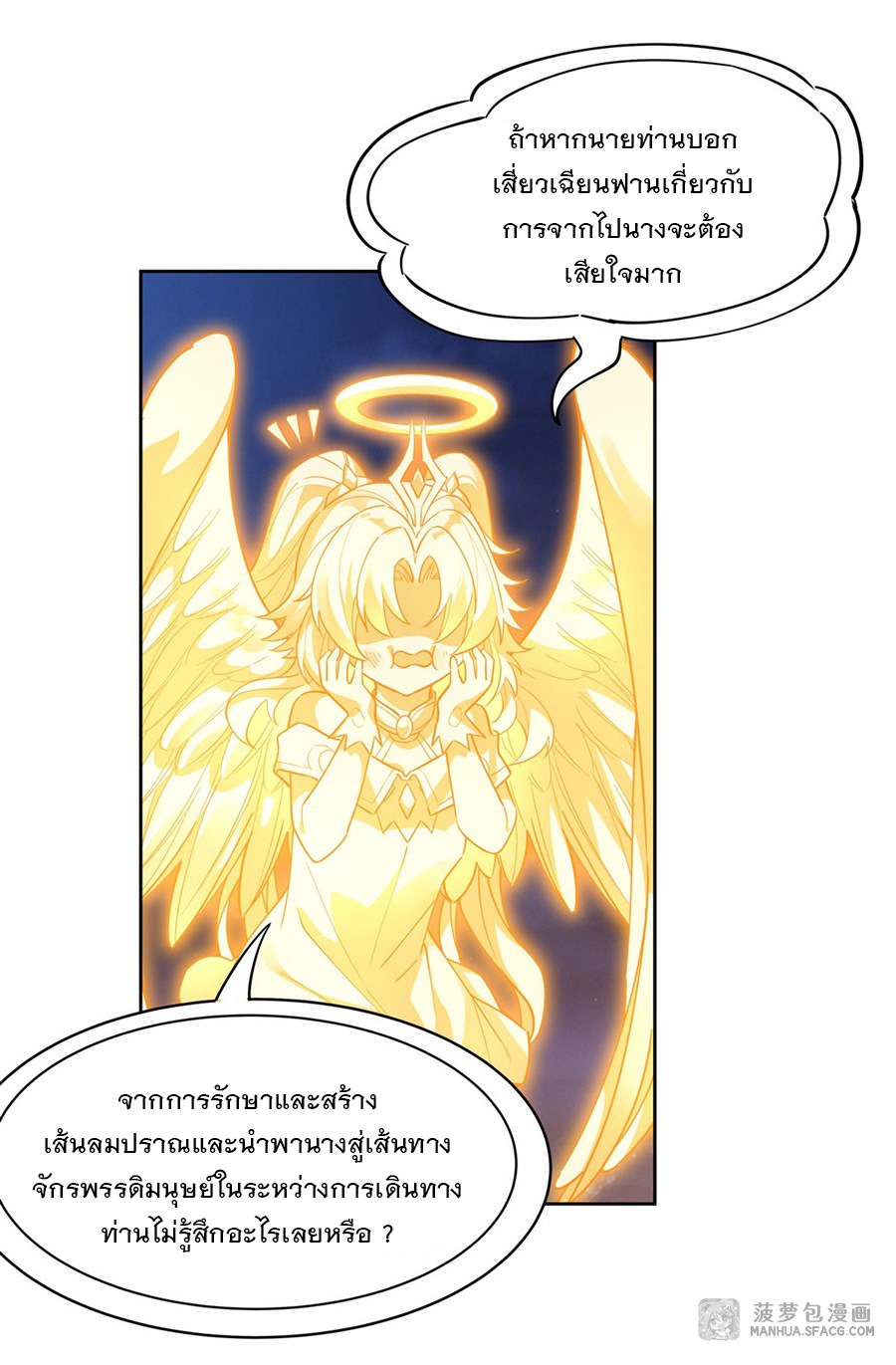 ศิษย์ของข้าล้วนมีอนาคตที่ยิ่งใหญ่ (ชนจีน) ตอนที่ 36 หน้า 39