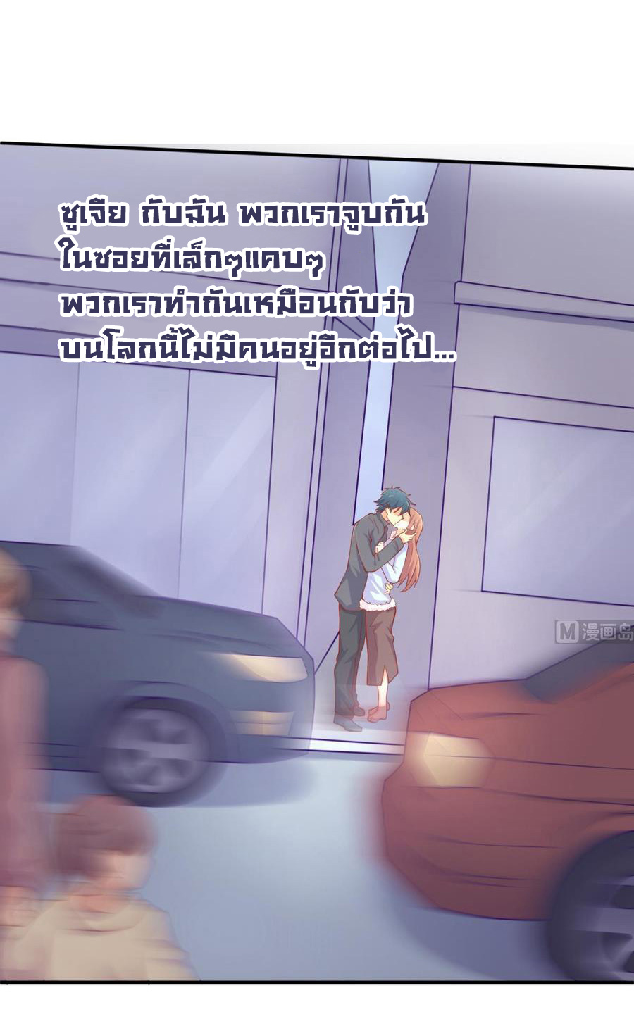 เทพเซียนหมอ ของยัยเทพธิดา ตอนที่ 103 หน้า 10