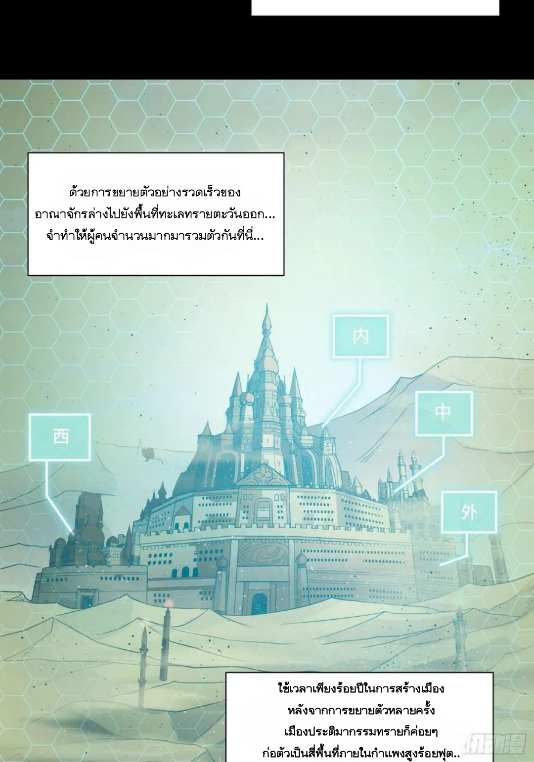 Legend of Star Genera ชนจีน ตอนที่ 103 หน้า 3