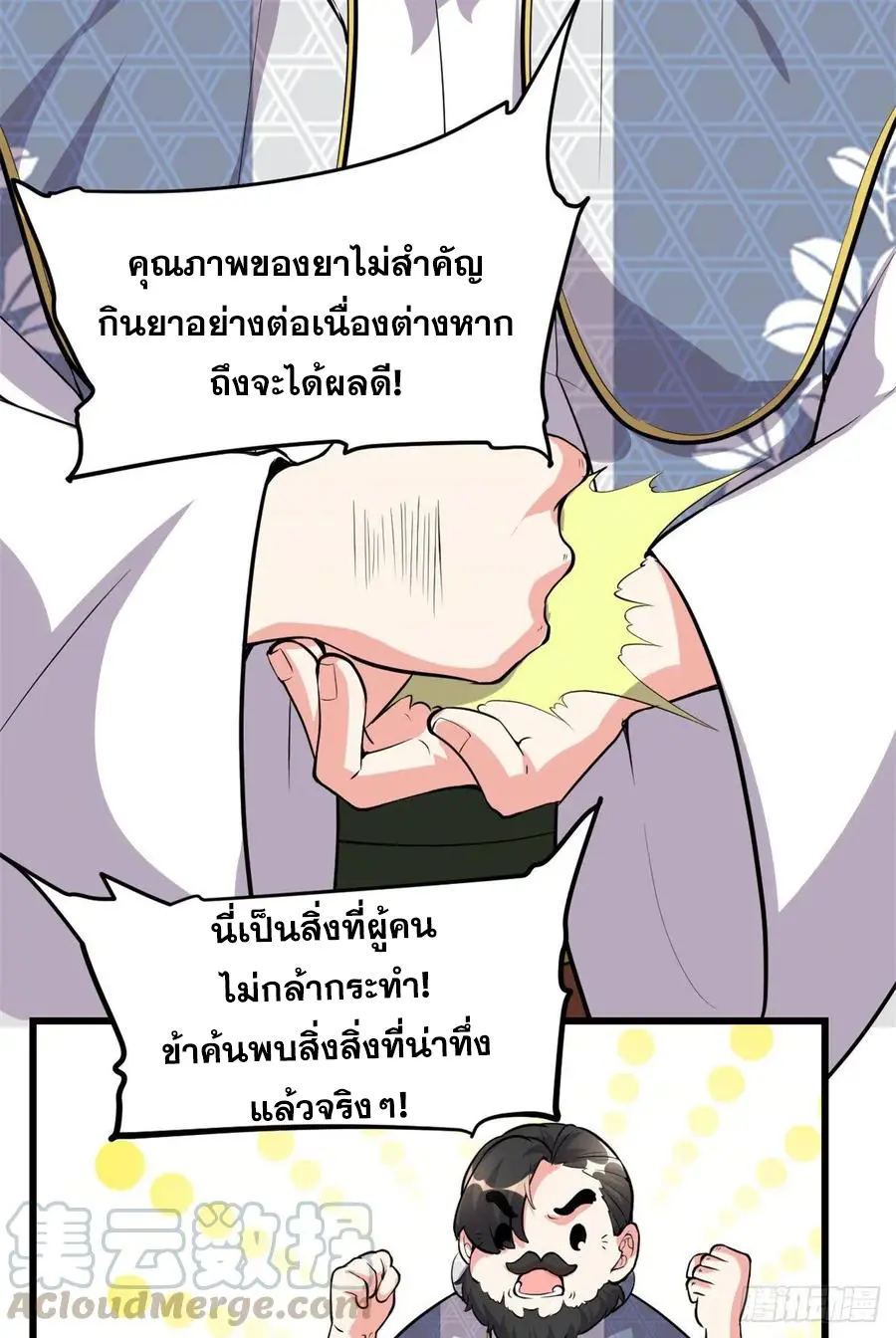 นี่น่ะหรือ....ระบบบำเพ็ญเซียน? ตอนที่ 93 หน้า 32