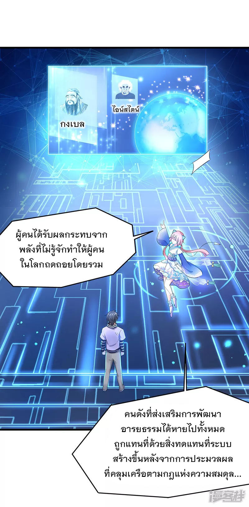 ระบบแห่งการล้างแค้น ตอนที่ 2 หน้า 11