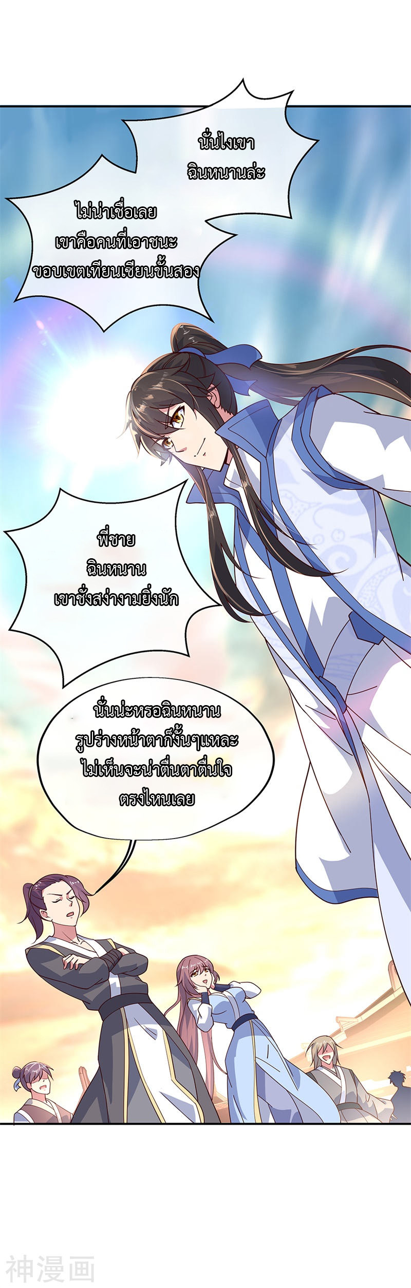 peerless battle spirit ตอนที่ 133 หน้า 4