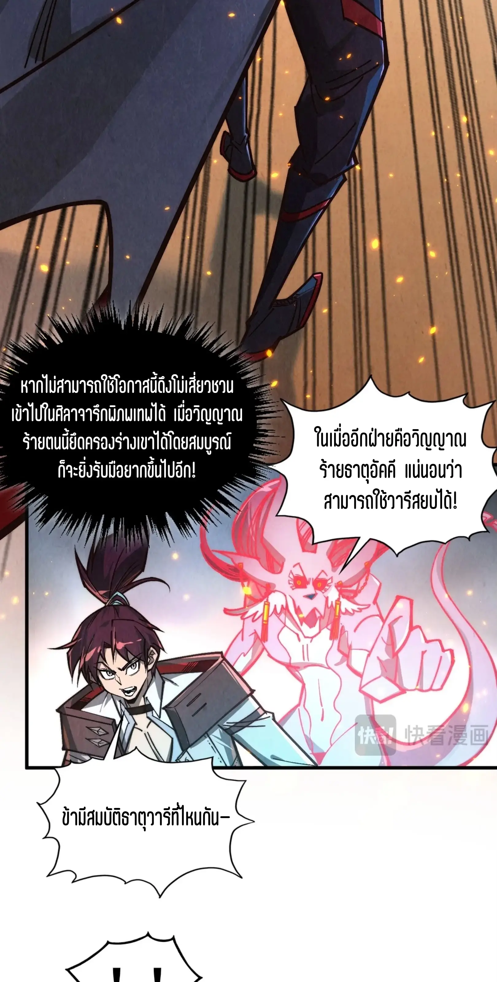 มหาเทพนิรันดร์กาล ตอนที่ 333 หน้า 8