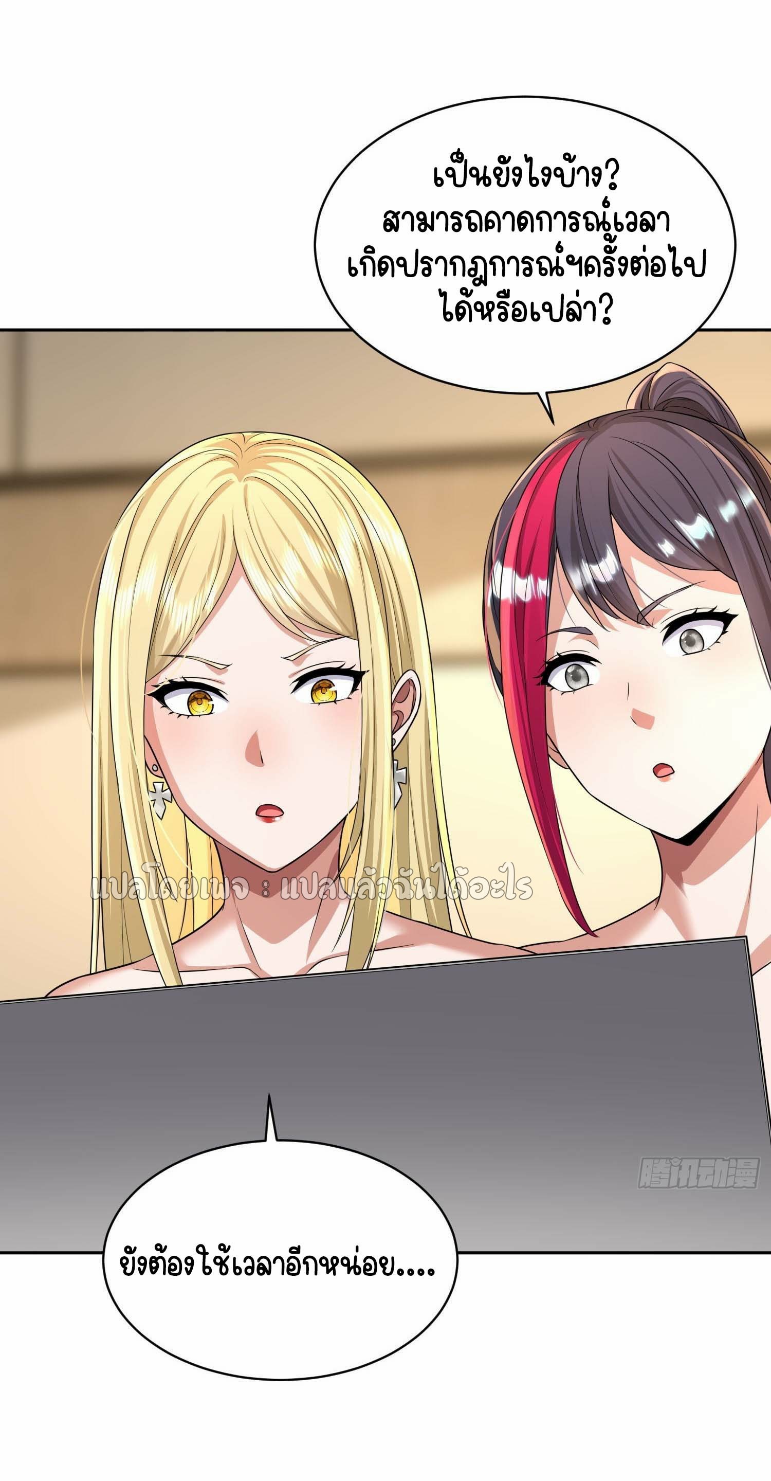 เป้าหมายของฉันคือเปิดฮาเร็มในต่างโลก ตอนที่ 21 หน้า 37