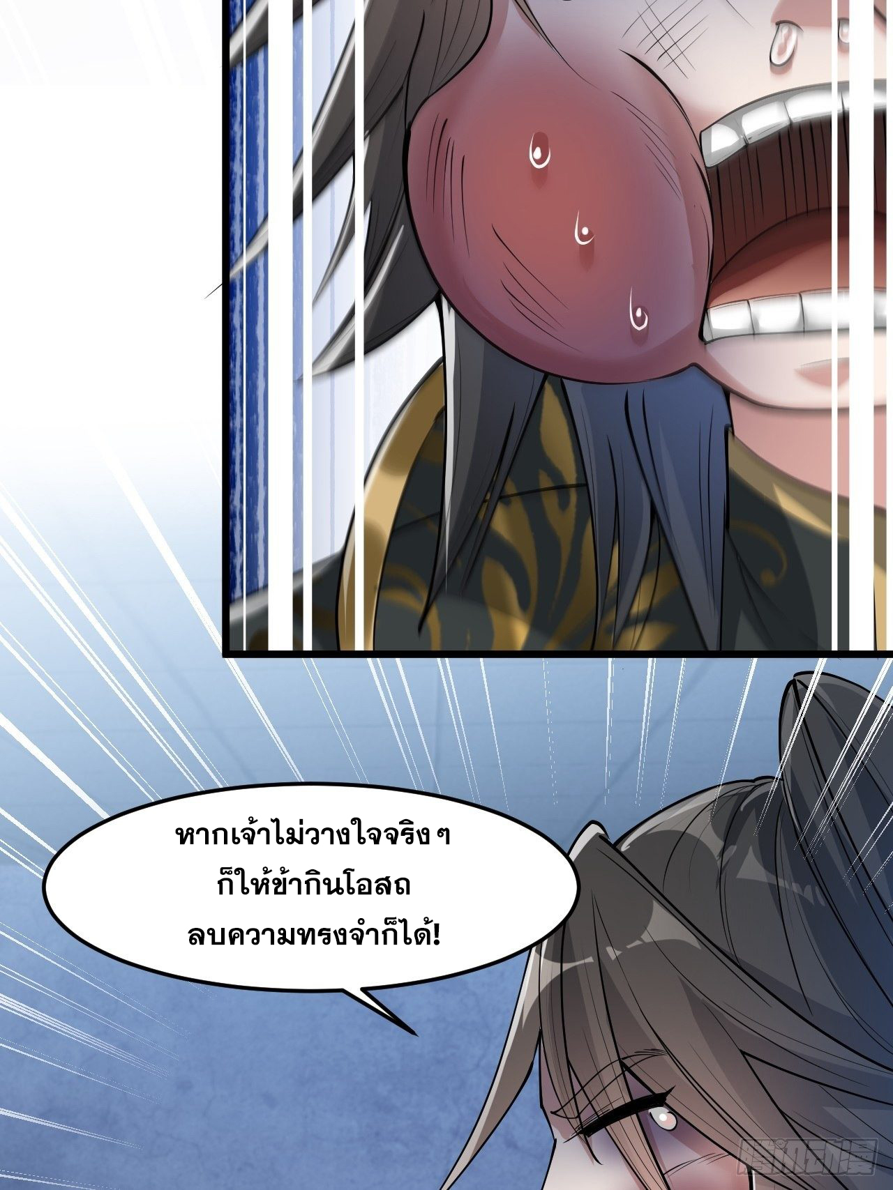 บุรุษที่มีโชค คงไม่ใช่ข้าแล้วแหละ ตอนที่ 40 หน้า 8
