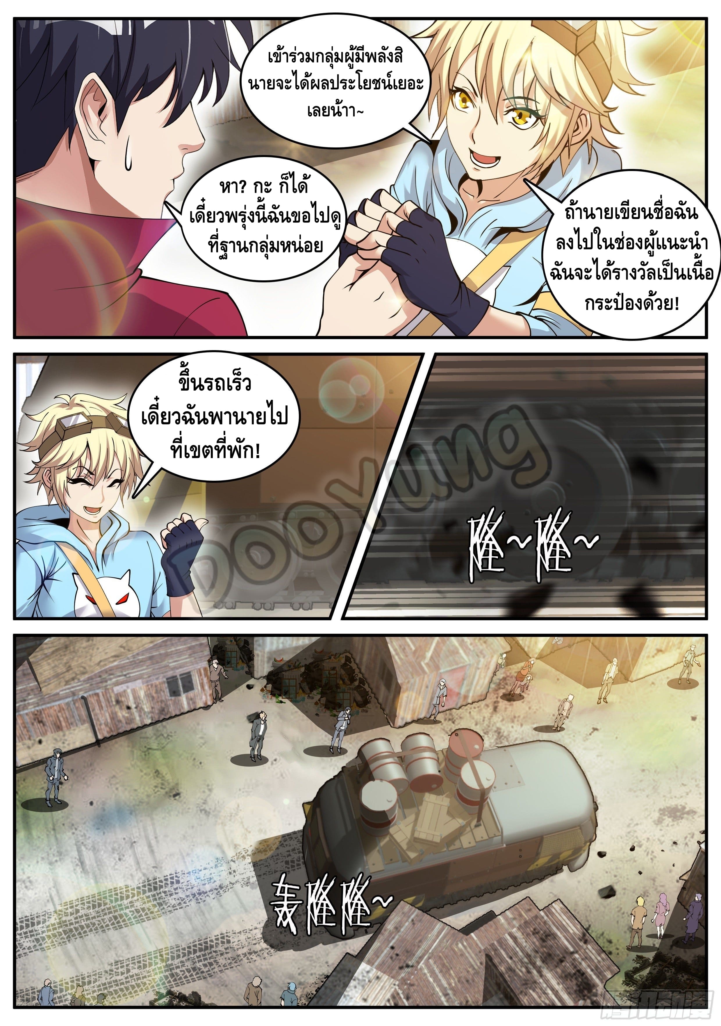 Apocalyptic dungeon ตอนที่ 56 หน้า 5