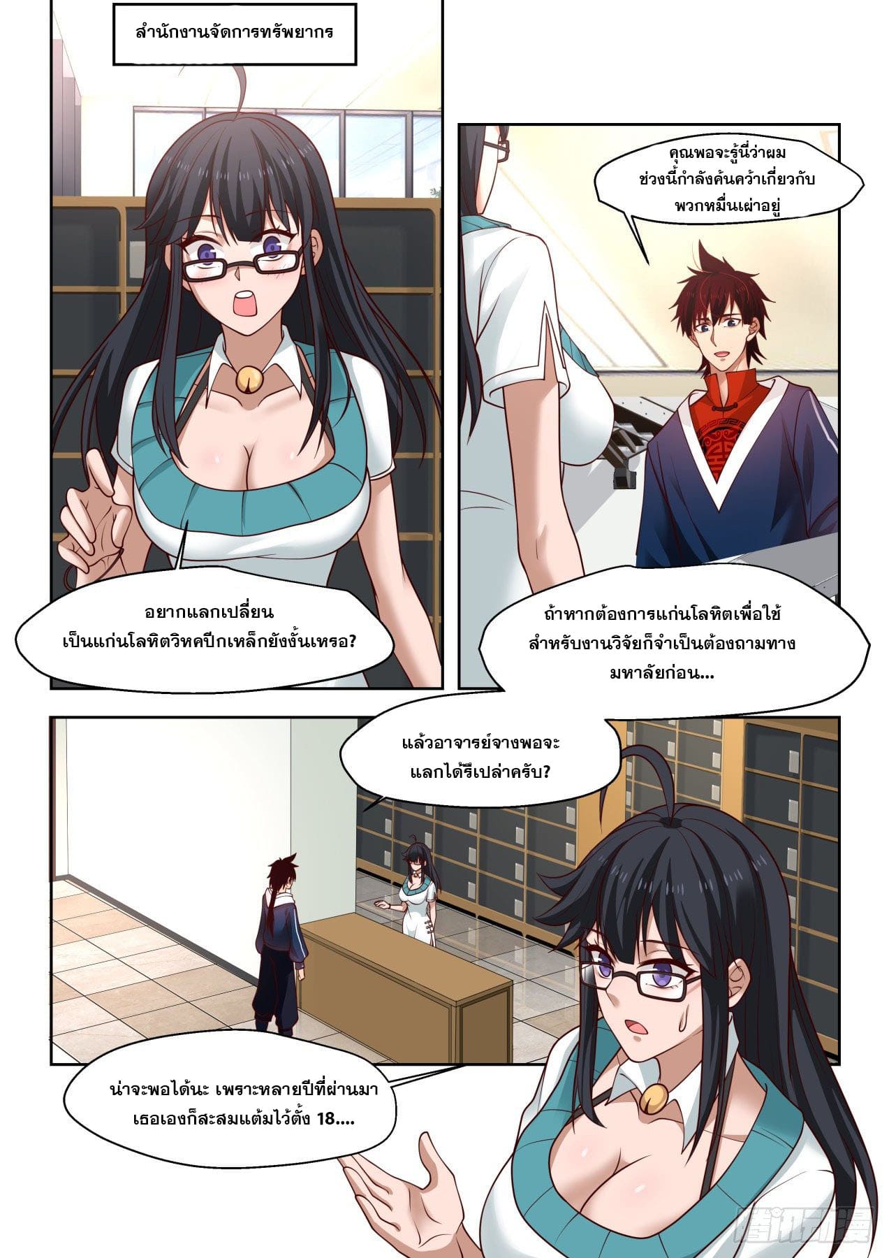 หมื่นเผ่าภัยพิบัติ ตอนที่ 12 หน้า 8