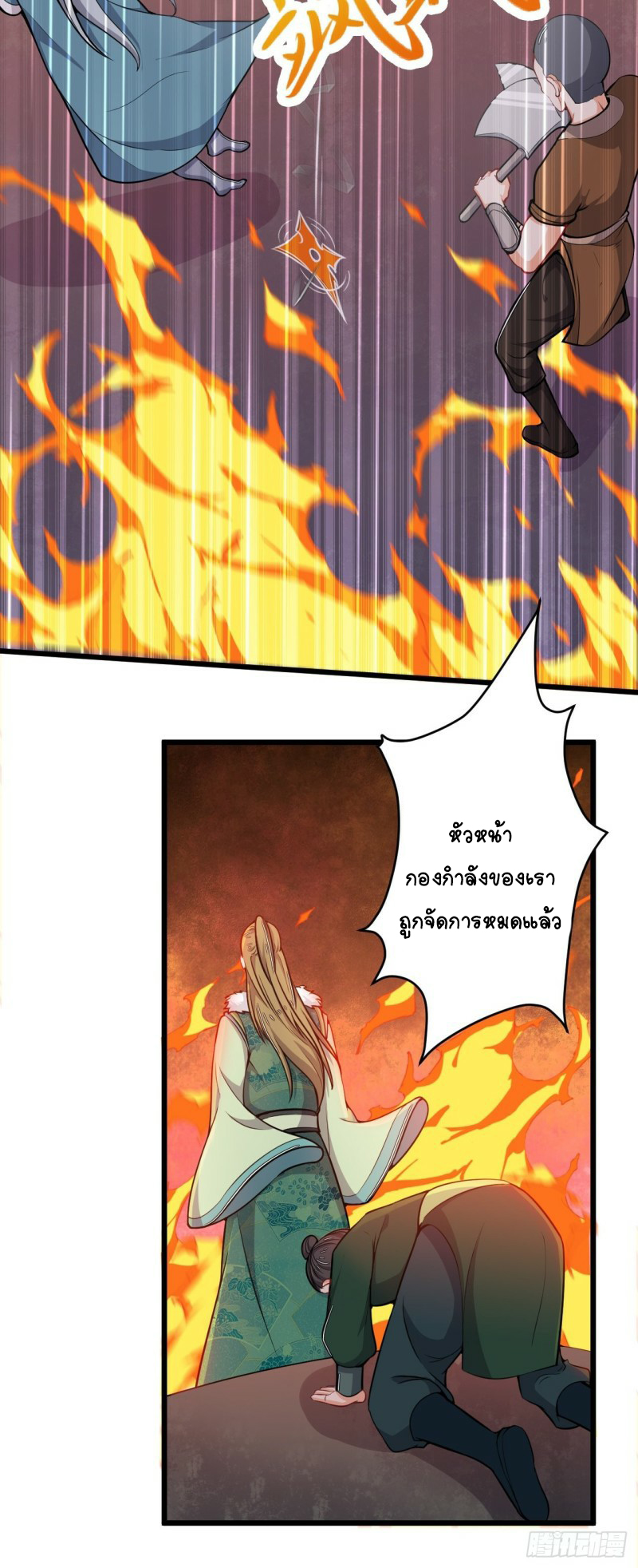 อาณาจักรสัตว์อสูรแห่งจิตวิญญาณ ตอนที่ 36 หน้า 24