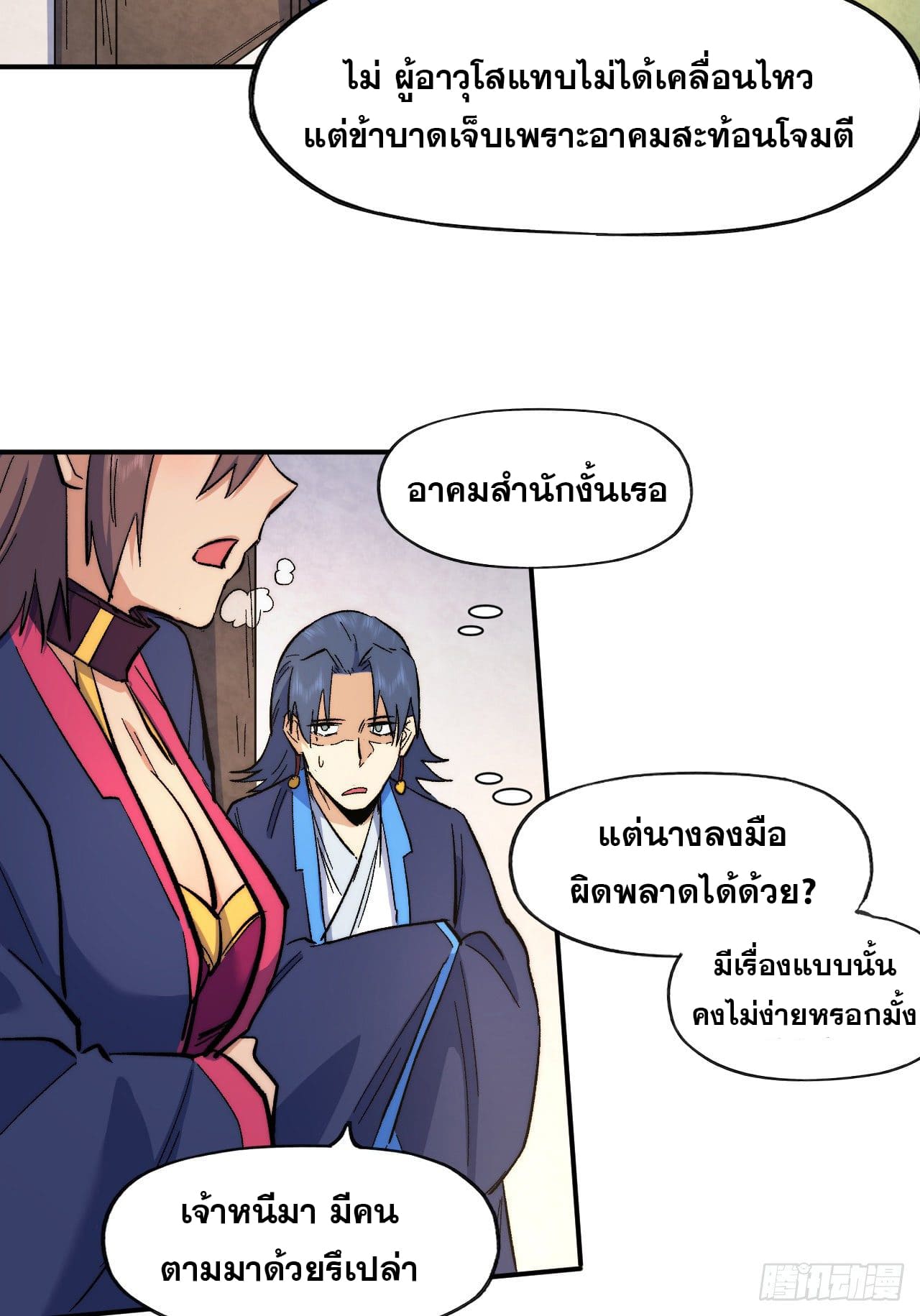 ตูข้านี่แหละเทพ (ทันจีน) ตอนที่ 62 หน้า 16