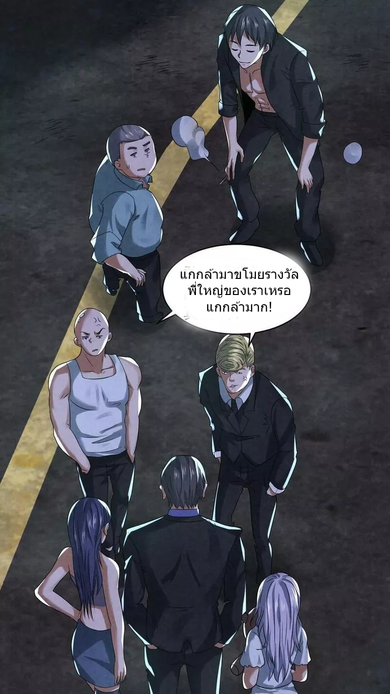 Overly Ferocious of Being Cautious ตอนที่ 62 หน้า 24