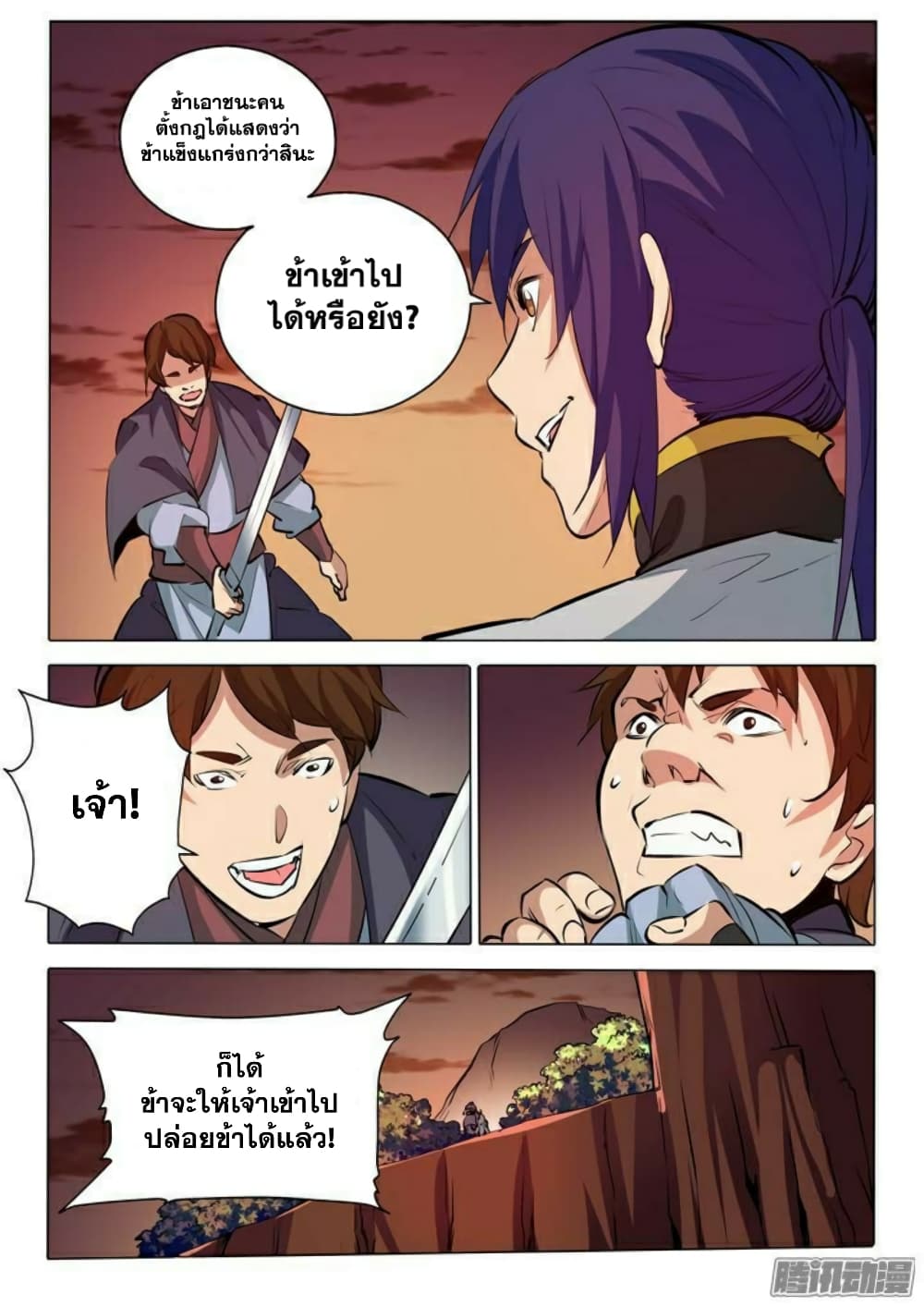 Apotheosis – การยกระดับสู่สถานะของพระเจ้า ตอนที่ 88 หน้า 6