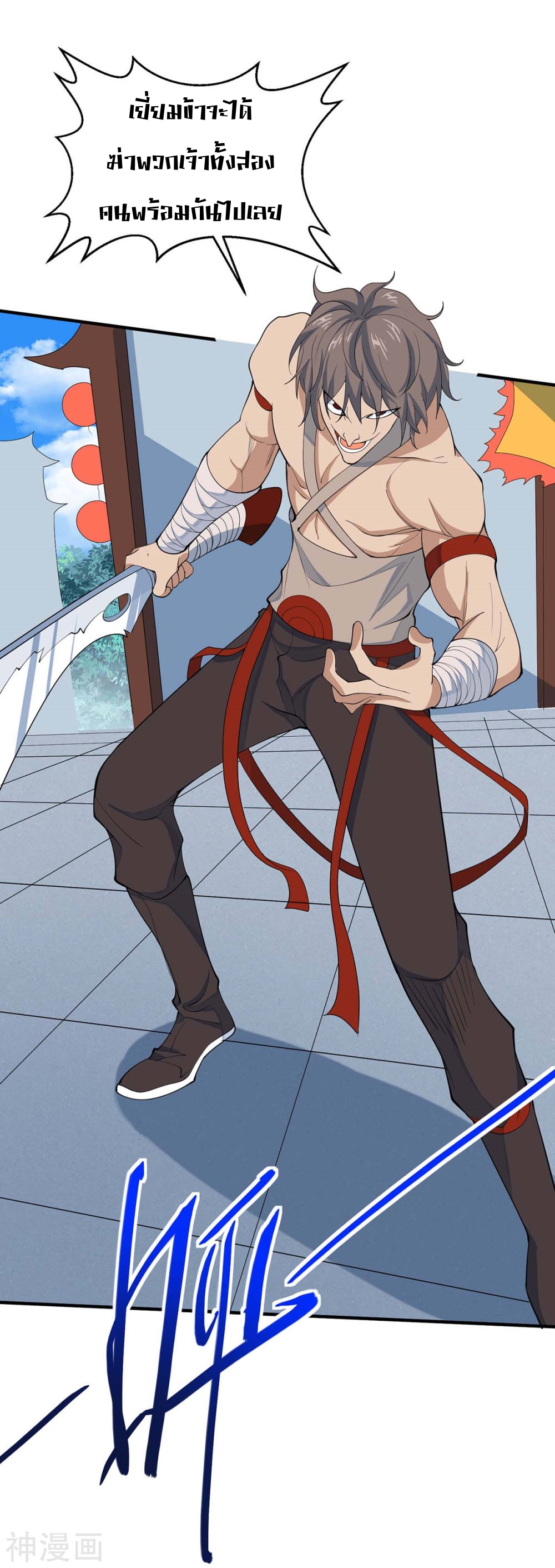 การกลับมาของจักพรรดิ์ ตอนที่ 153 หน้า 8