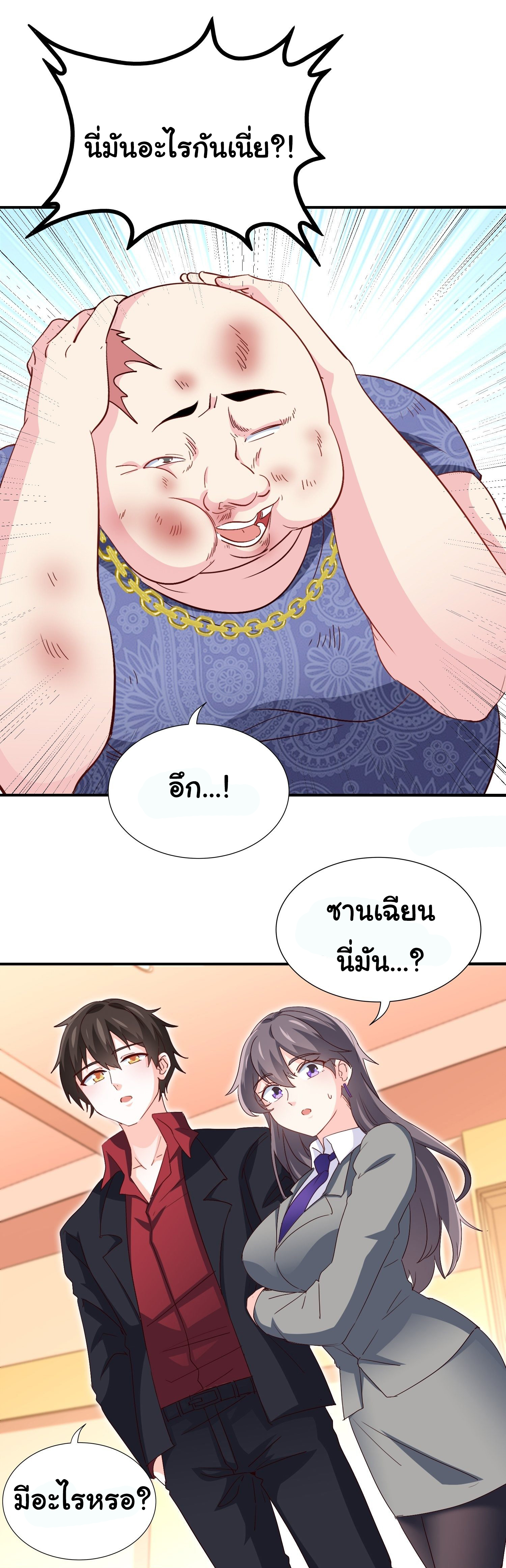 ฉันนี่แหละ "หานซานเฉียน" ตอนที่ 27 หน้า 7