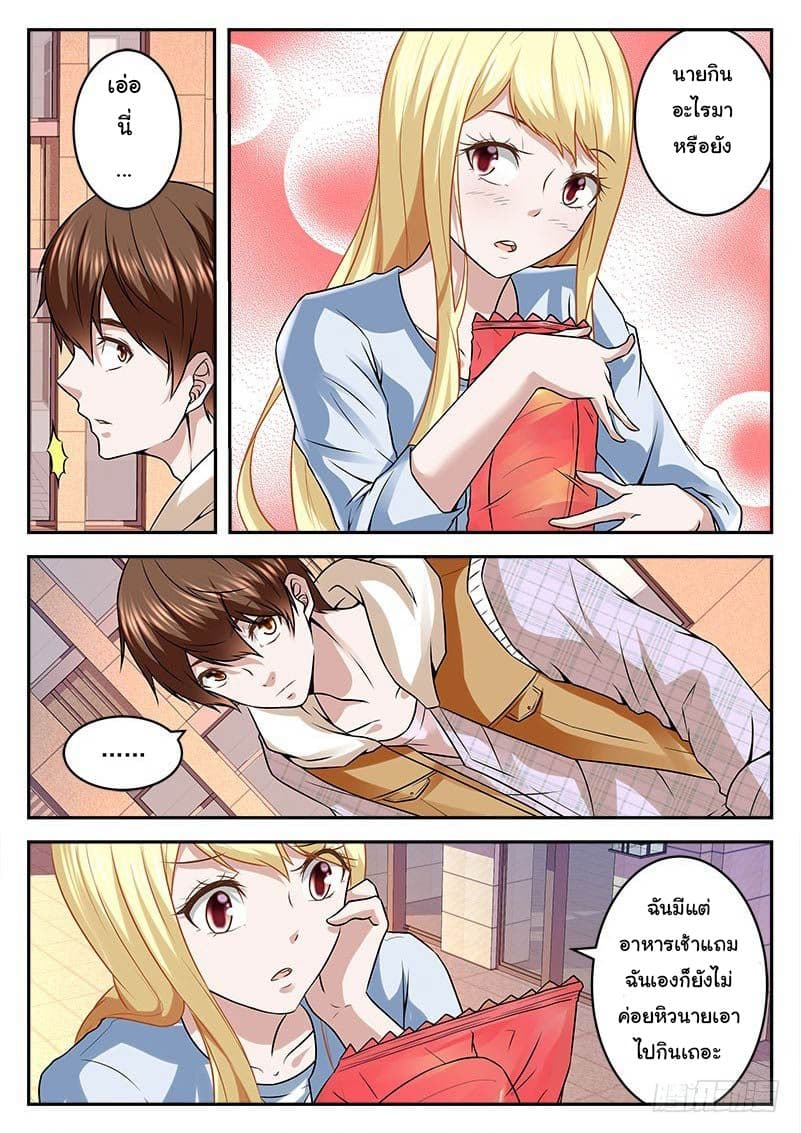 เจียงไป๋กับระบบนครหลวง ตอนที่ 15 หน้า 4