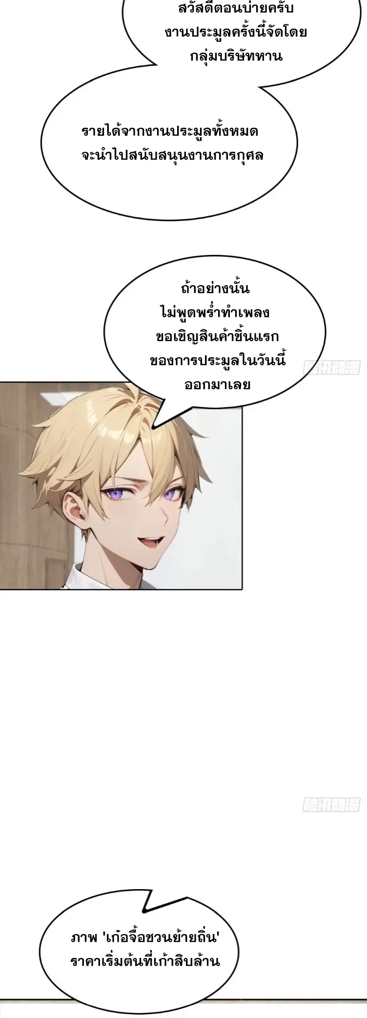 ระบบพลิกชีวิต: ฉันปั่นค่าความชอบของเทพธิดาจนเต็มปรอท! ตอนที่ 25 หน้า 6