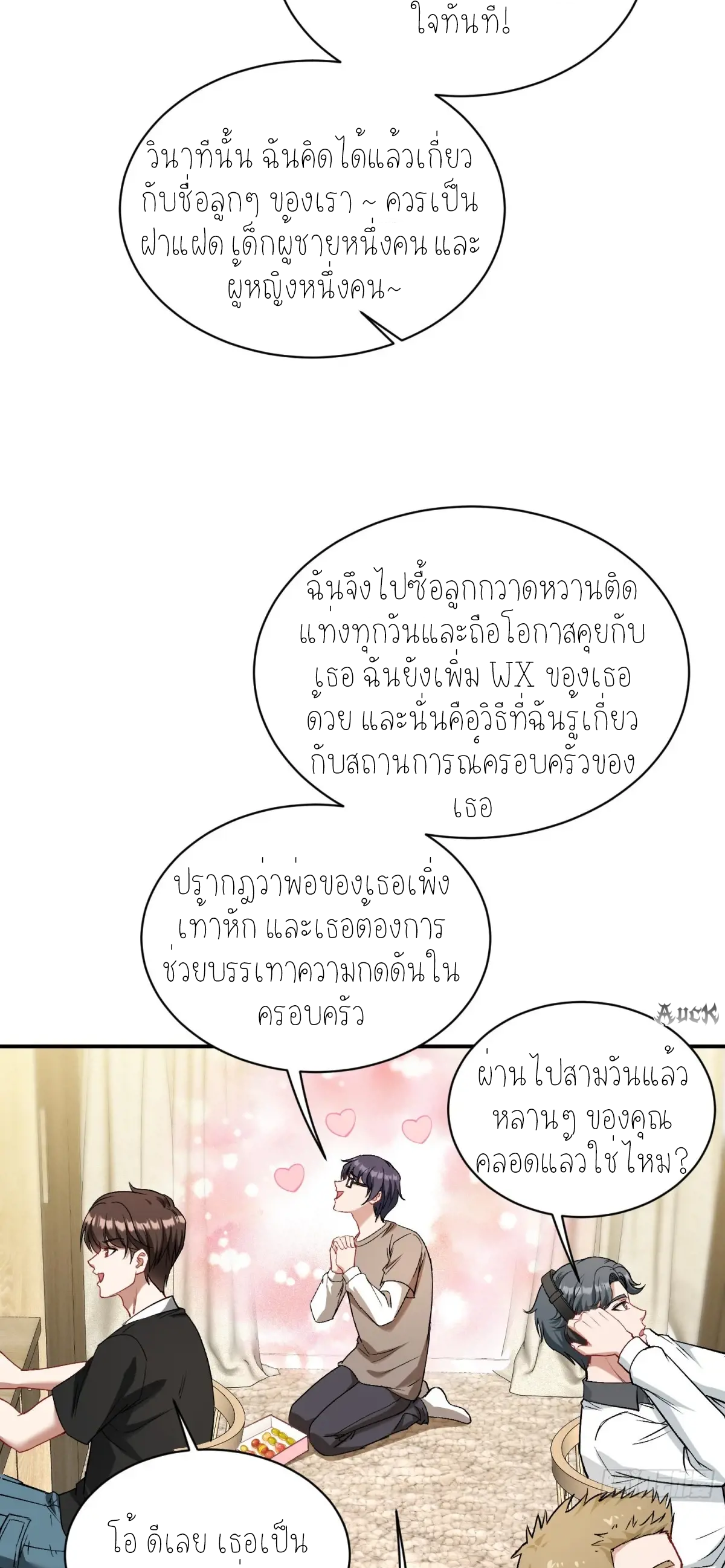 ผมไปเกาะสาวสวยกิน, แต่ตอนนี้ฉันเป็นคนร่ำรวยแล้ว~ ตอนที่ 93 หน้า 16