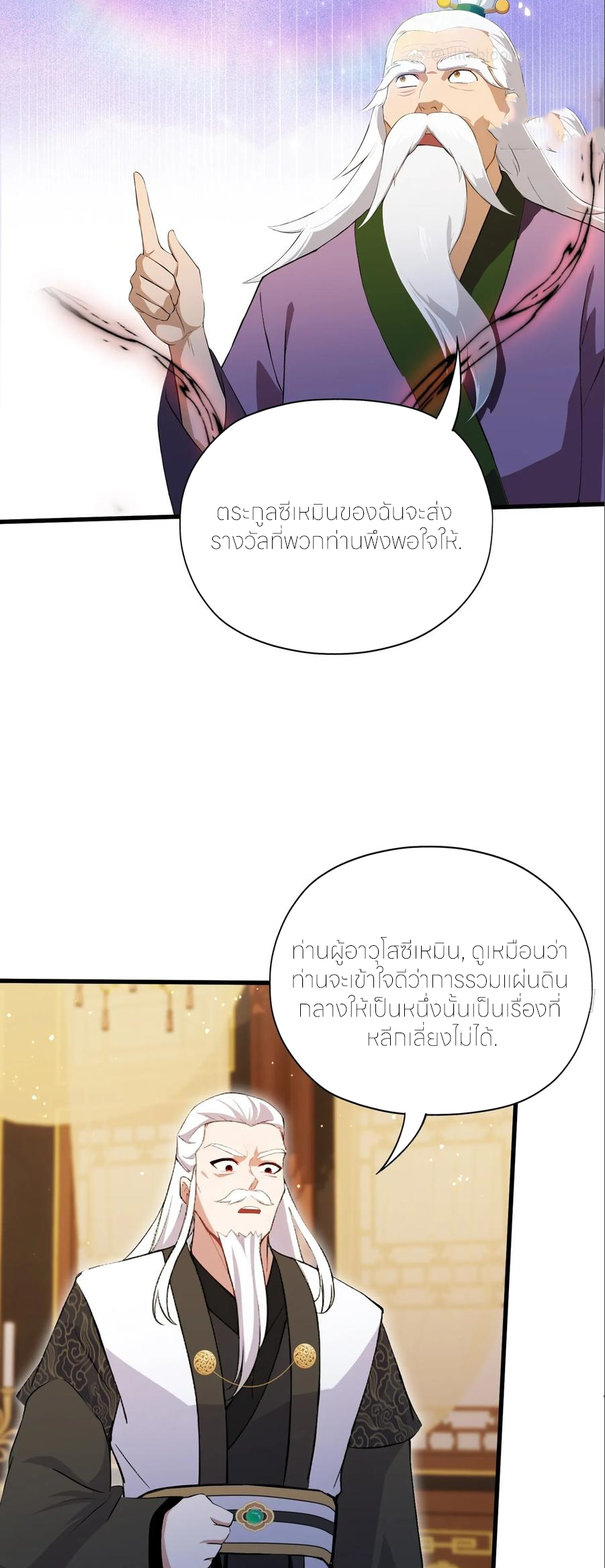 ฉันเป็นไม่รู้ตัวเองว่าโหด~ ตอนที่ 88 หน้า 20