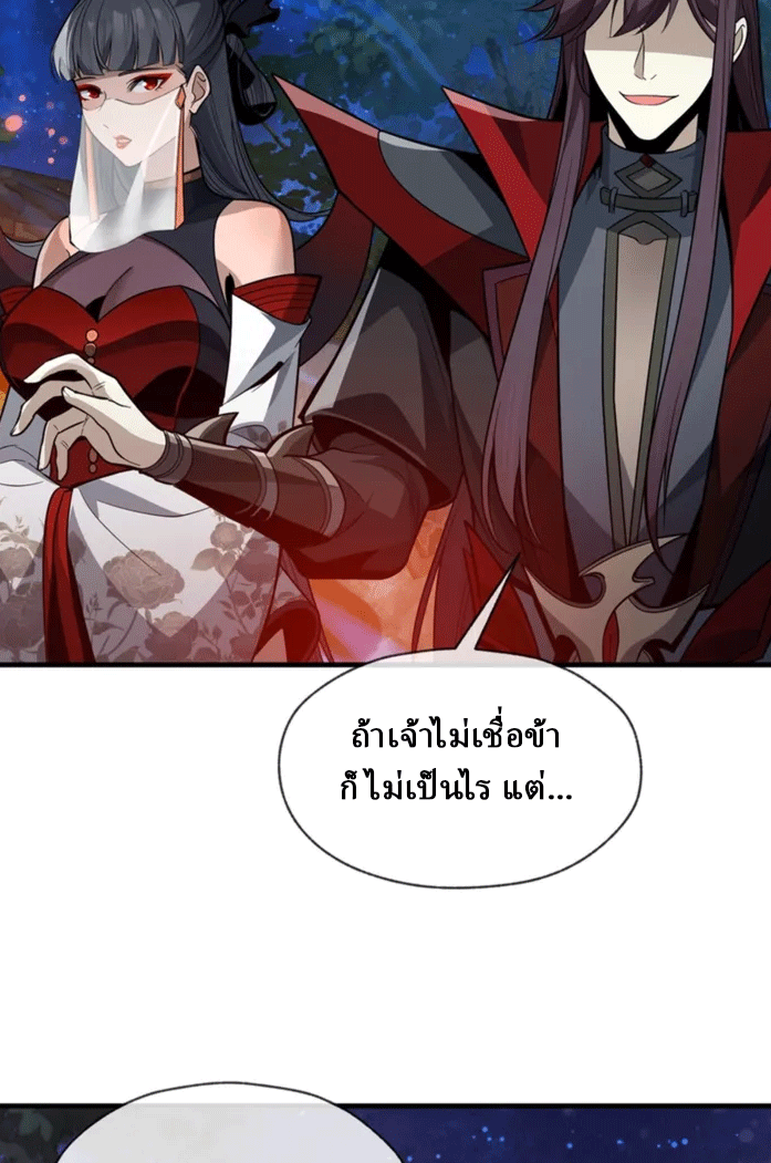 จอมมารสุดแกร่ง ล้างแค้นศิษย์ทรยศ ตอนที่ 58 หน้า 35