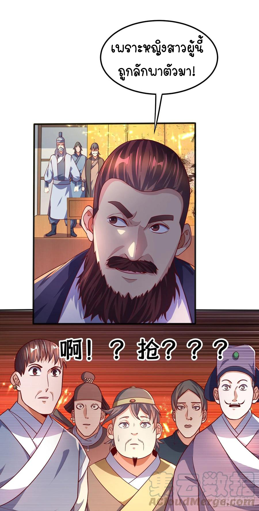 Wu ni ตอนที่ 61 หน้า 15