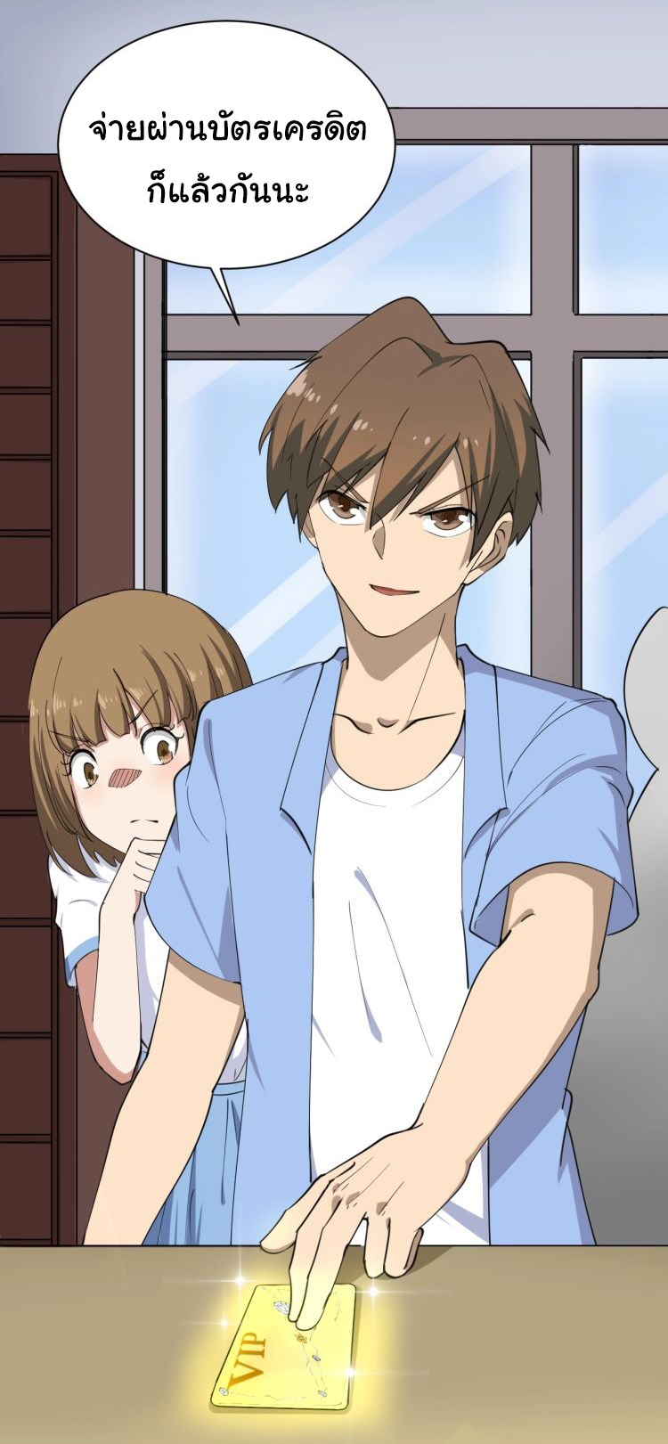 Sanjie Taobao Store ระบบร้านค้าเทพเจ้า ตอนที่ 16 หน้า 31