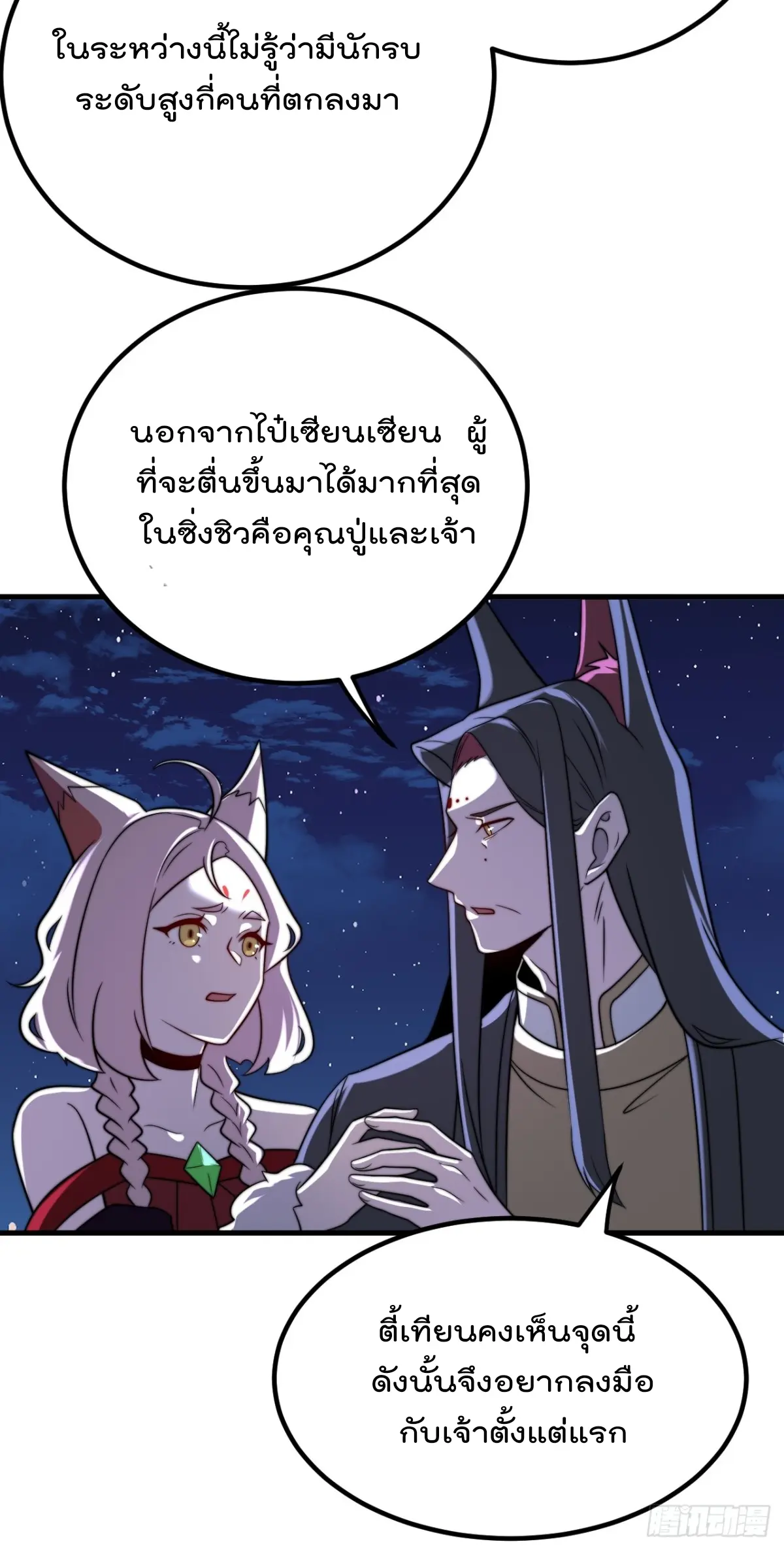 ตัวแปรจุติ ตอนที่ 126 หน้า 17