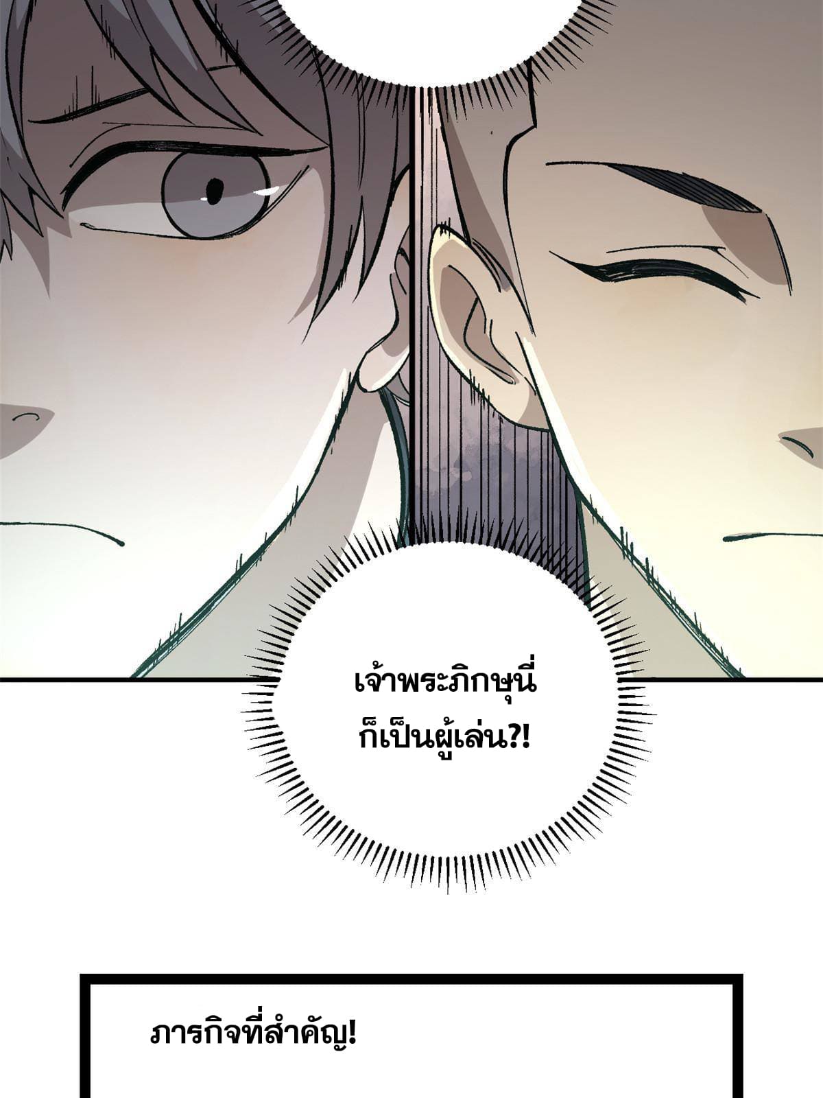 ผู้เล่นสุดโฉด ตอนที่ 10 หน้า 6